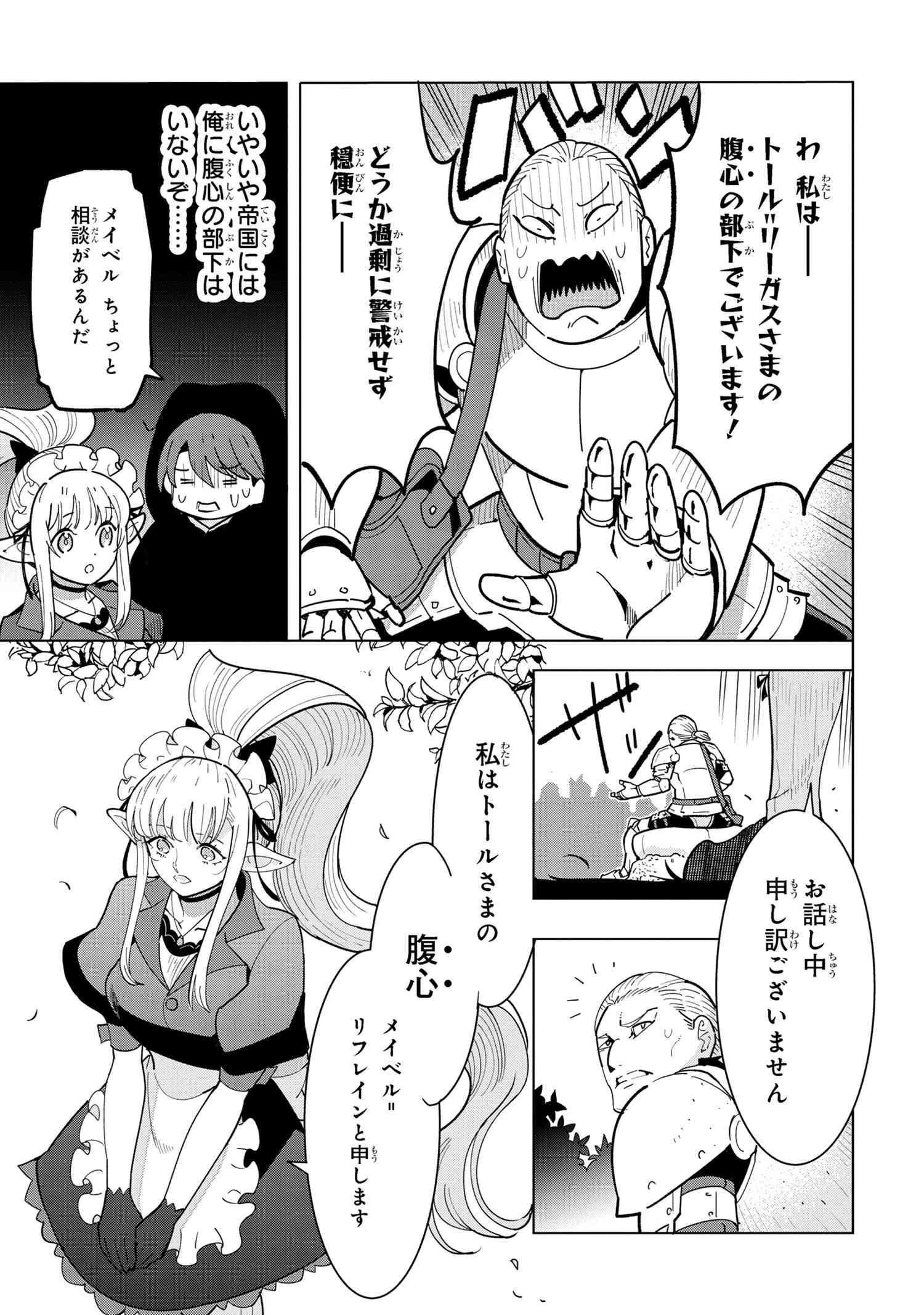 創造錬金術師は自由を謳歌する 故郷を追放されたら、魔王のお膝元で超絶効果のマジックアイテム作り放題になりました 第16.1話 - 7