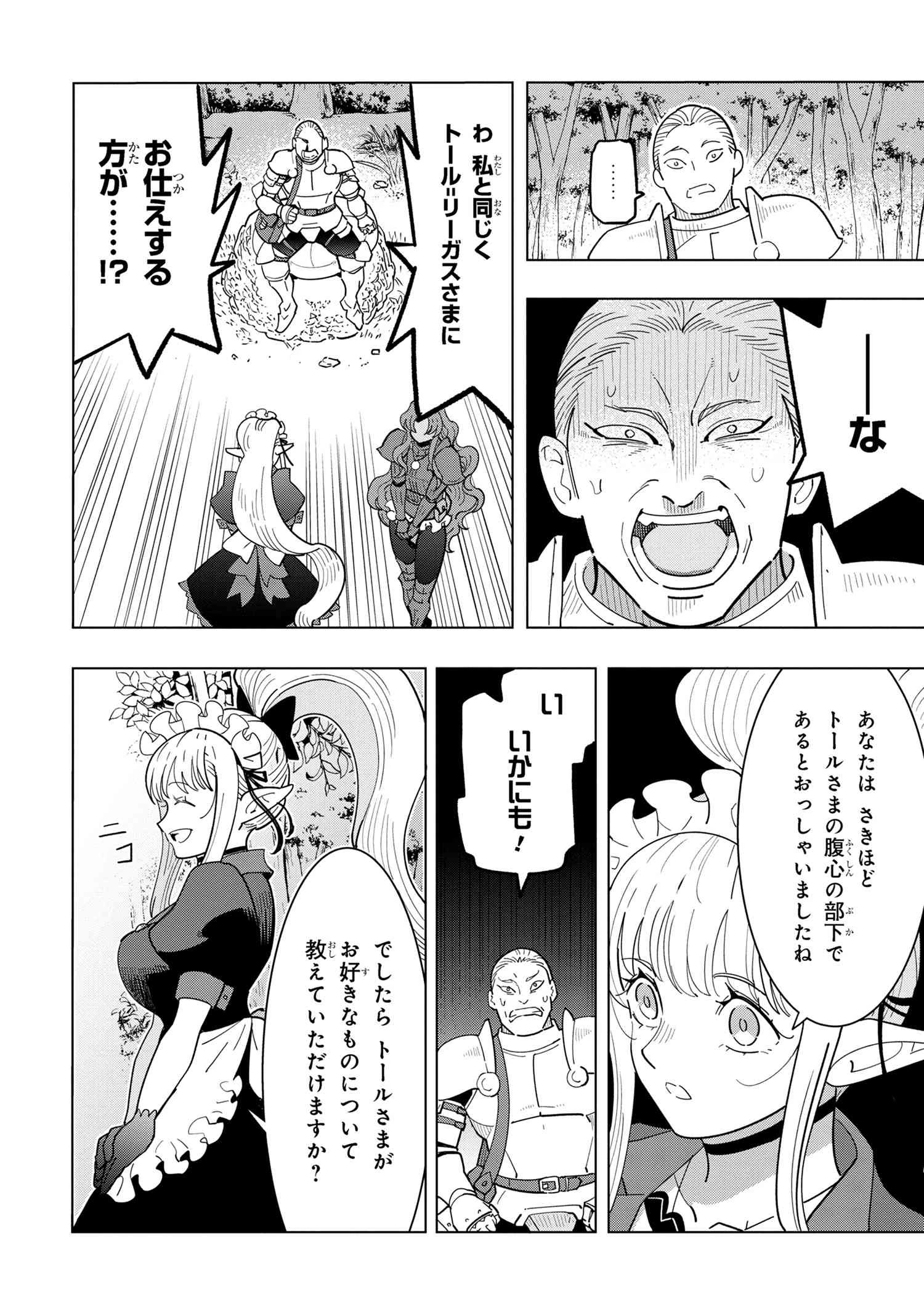 創造錬金術師は自由を謳歌する 故郷を追放されたら、魔王のお膝元で超絶効果のマジックアイテム作り放題になりました 第16.1話 - 8