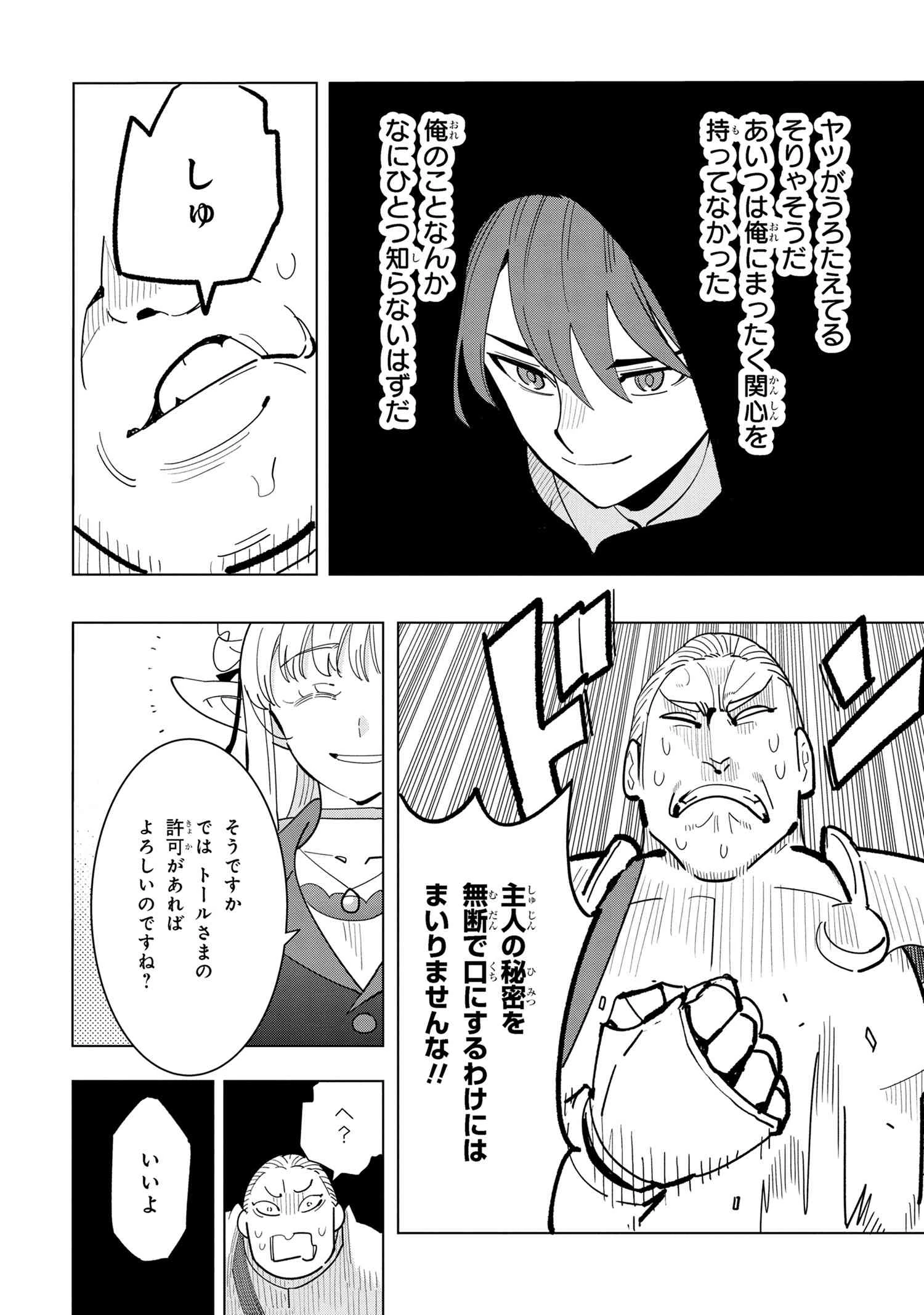 創造錬金術師は自由を謳歌する 故郷を追放されたら、魔王のお膝元で超絶効果のマジックアイテム作り放題になりました 第16.1話 - 10