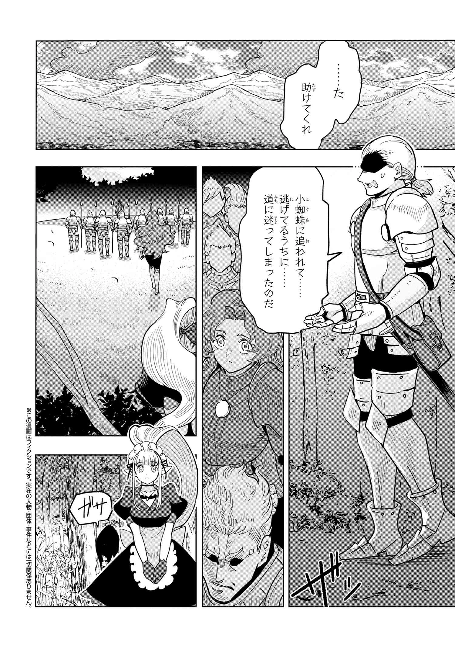 創造錬金術師は自由を謳歌する 故郷を追放されたら、魔王のお膝元で超絶効果のマジックアイテム作り放題になりました 第15.7話 - 1