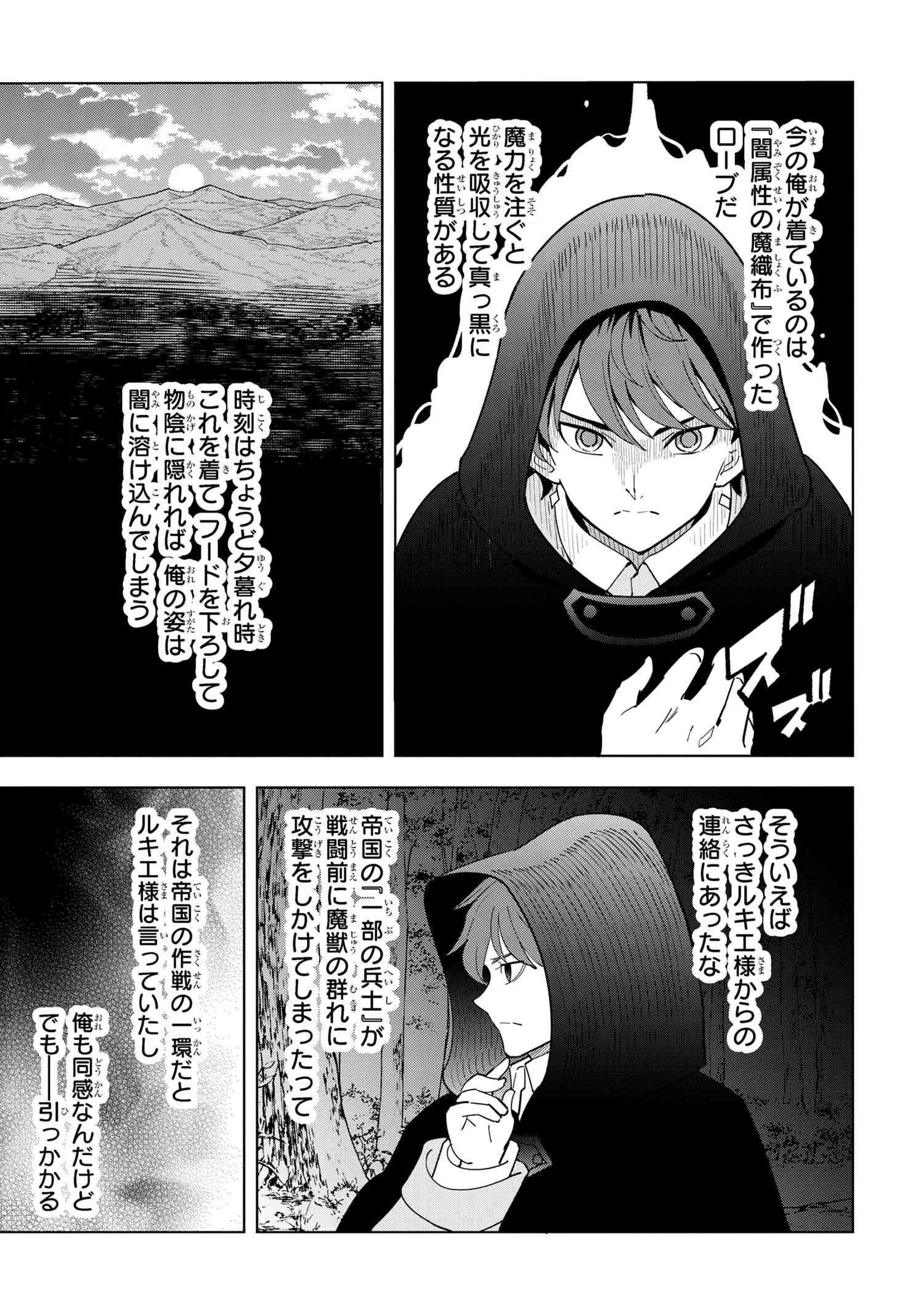 創造錬金術師は自由を謳歌する 故郷を追放されたら、魔王のお膝元で超絶効果のマジックアイテム作り放題になりました 第15.7話 - 2