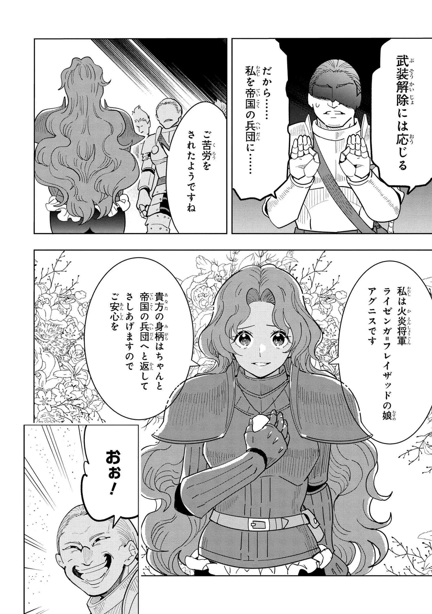 創造錬金術師は自由を謳歌する 故郷を追放されたら、魔王のお膝元で超絶効果のマジックアイテム作り放題になりました 第15.7話 - 3