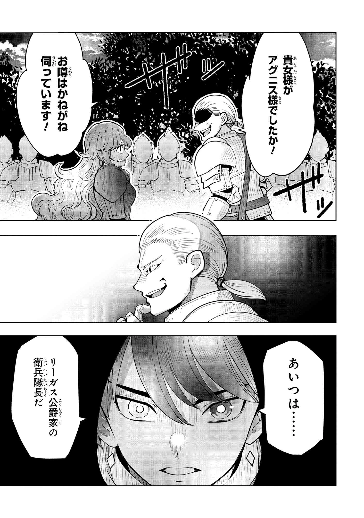 創造錬金術師は自由を謳歌する 故郷を追放されたら、魔王のお膝元で超絶効果のマジックアイテム作り放題になりました 第15.7話 - 4