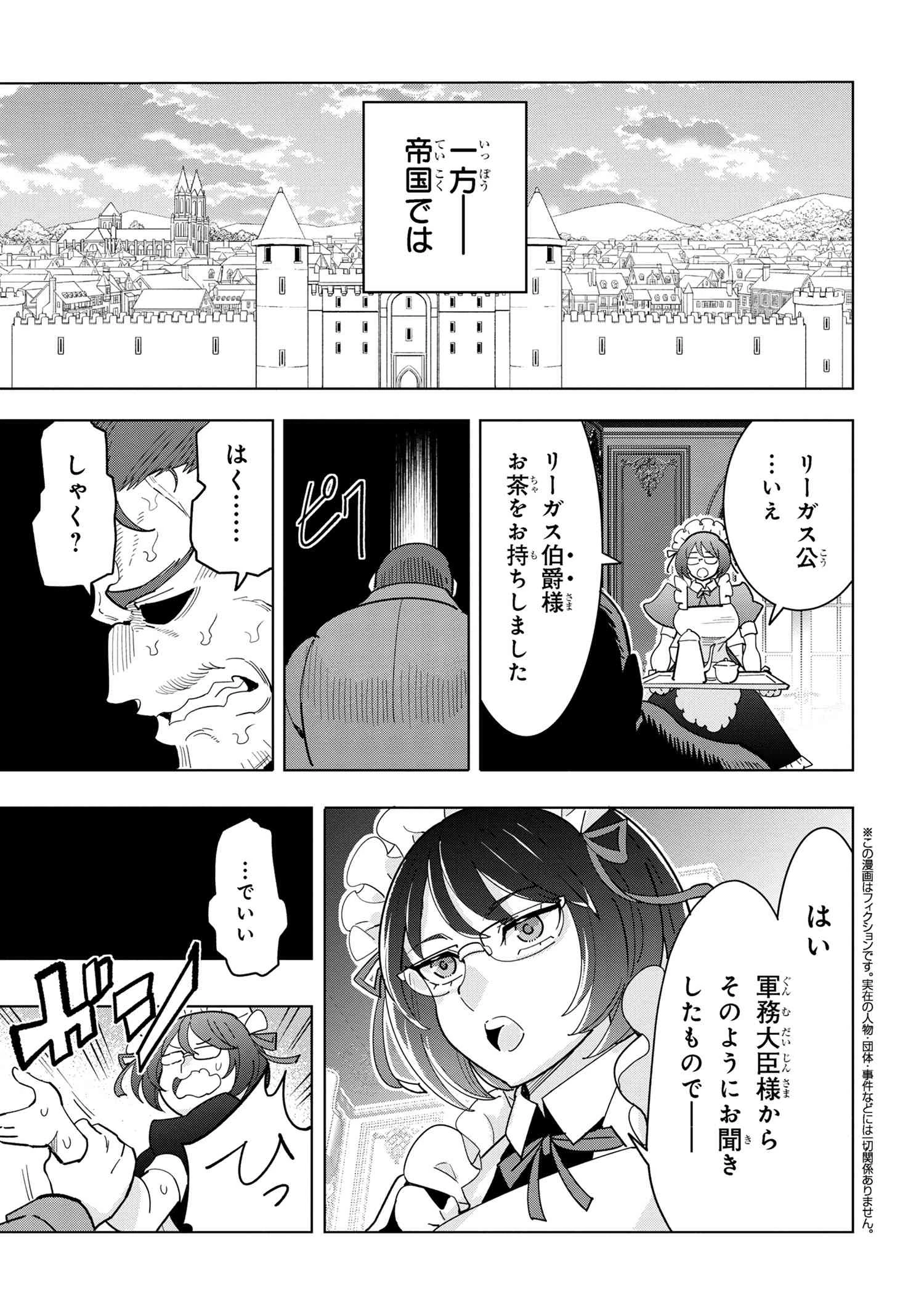 創造錬金術師は自由を謳歌する 故郷を追放されたら、魔王のお膝元で超絶効果のマジックアイテム作り放題になりました 第15.6話 - 1