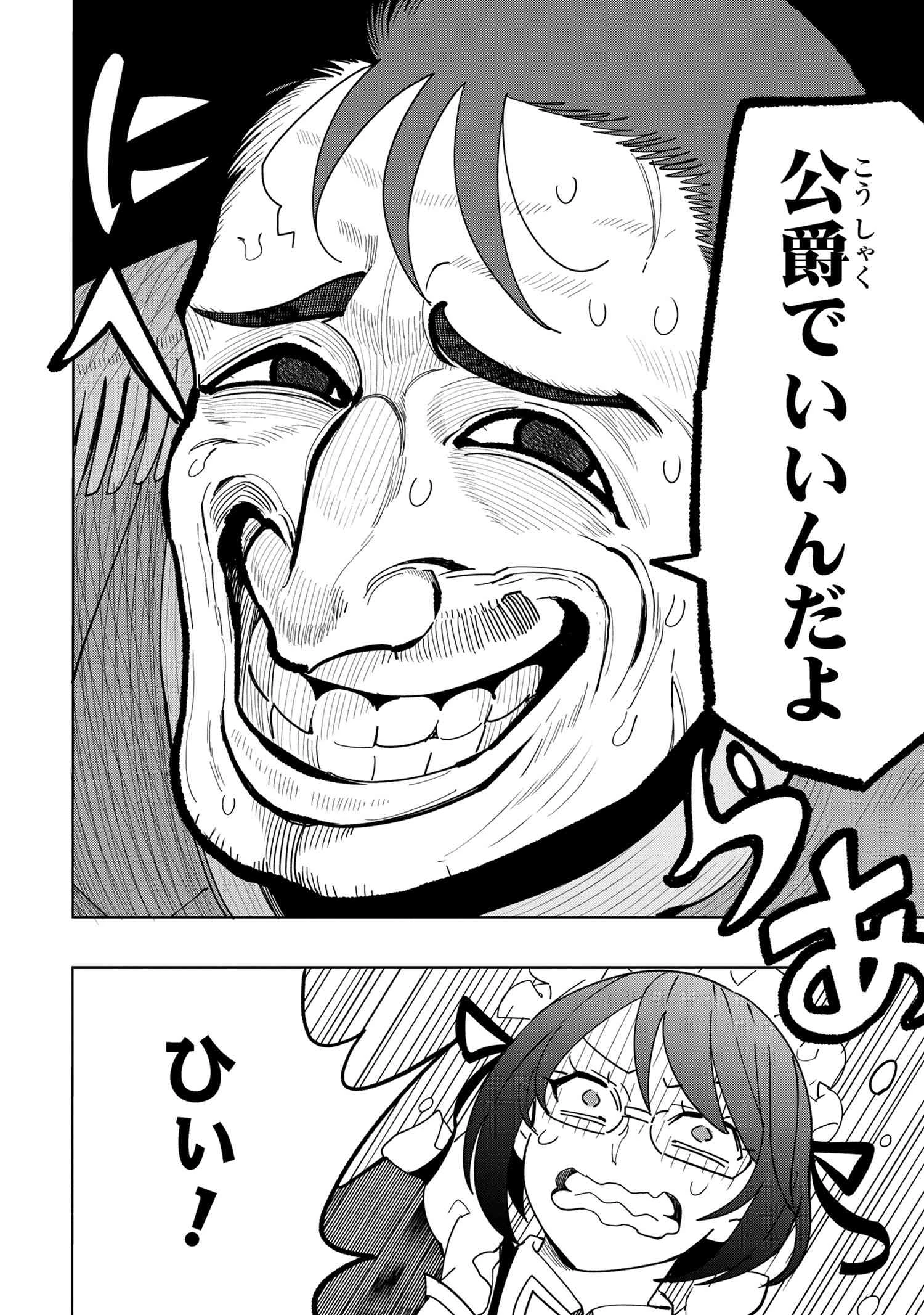 創造錬金術師は自由を謳歌する 故郷を追放されたら、魔王のお膝元で超絶効果のマジックアイテム作り放題になりました 第15.6話 - 2