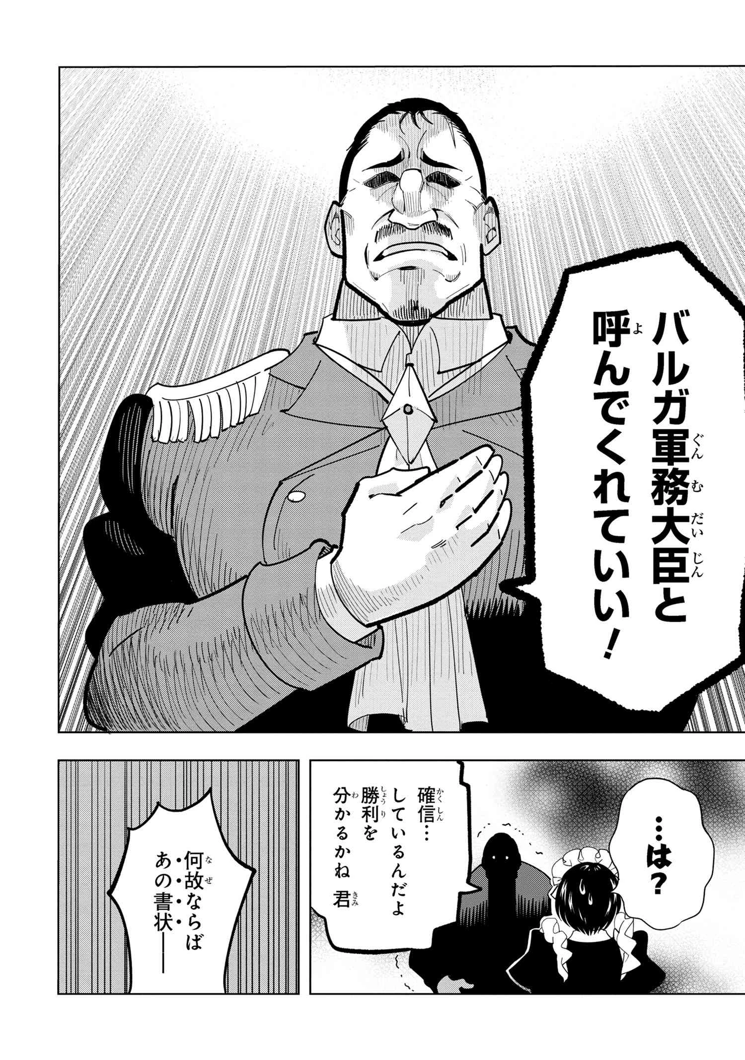 創造錬金術師は自由を謳歌する 故郷を追放されたら、魔王のお膝元で超絶効果のマジックアイテム作り放題になりました 第15.6話 - 4