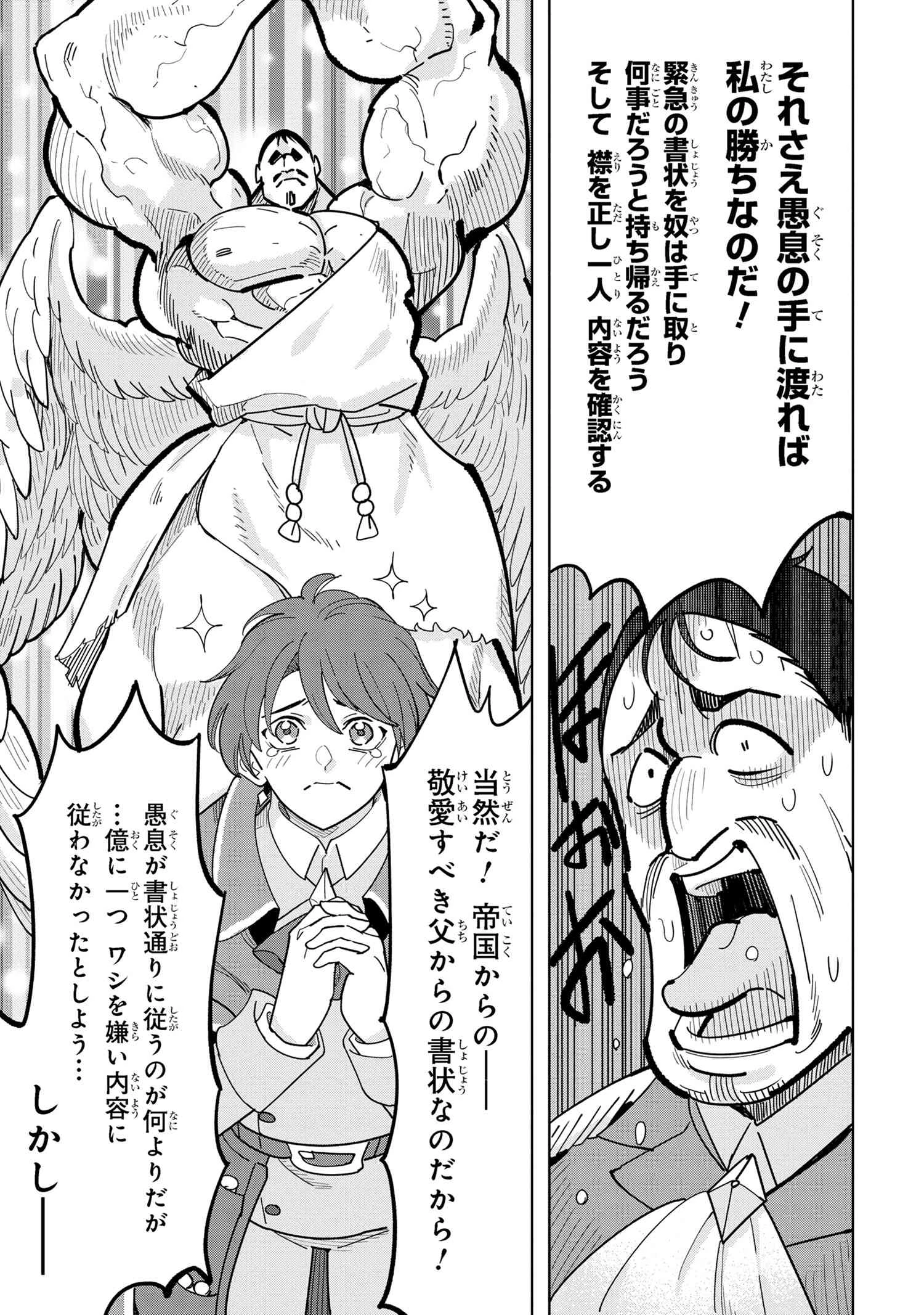 創造錬金術師は自由を謳歌する 故郷を追放されたら、魔王のお膝元で超絶効果のマジックアイテム作り放題になりました 第15.6話 - 5