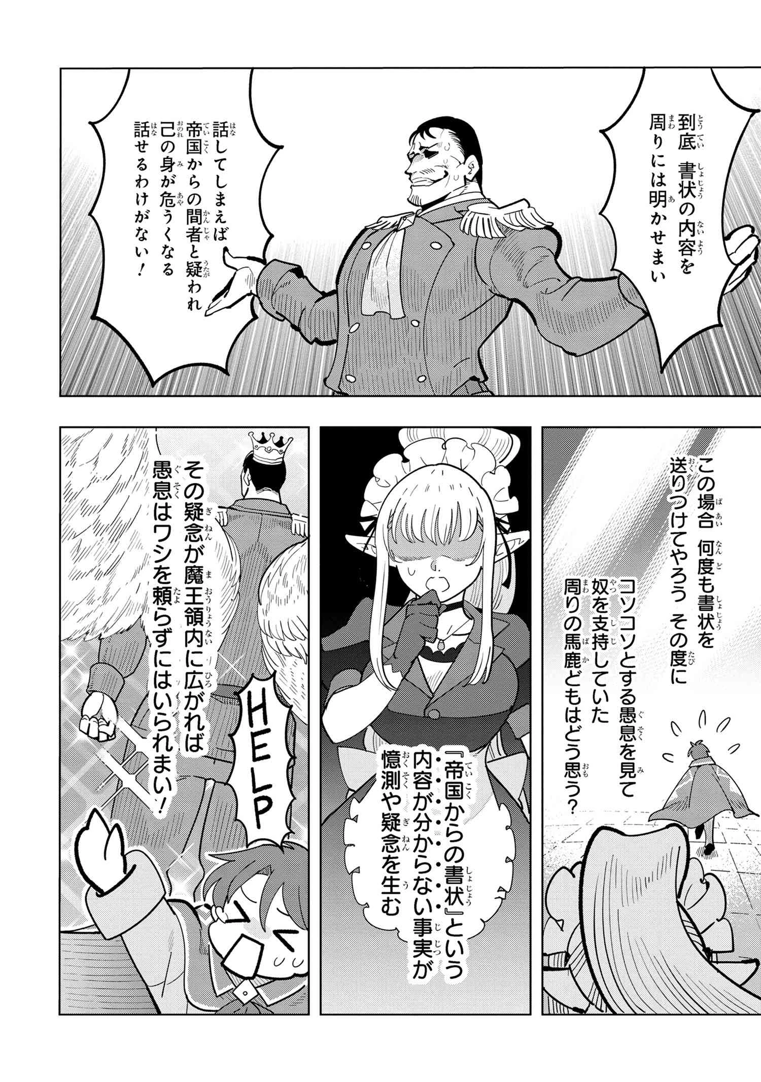 創造錬金術師は自由を謳歌する 故郷を追放されたら、魔王のお膝元で超絶効果のマジックアイテム作り放題になりました 第15.6話 - 6