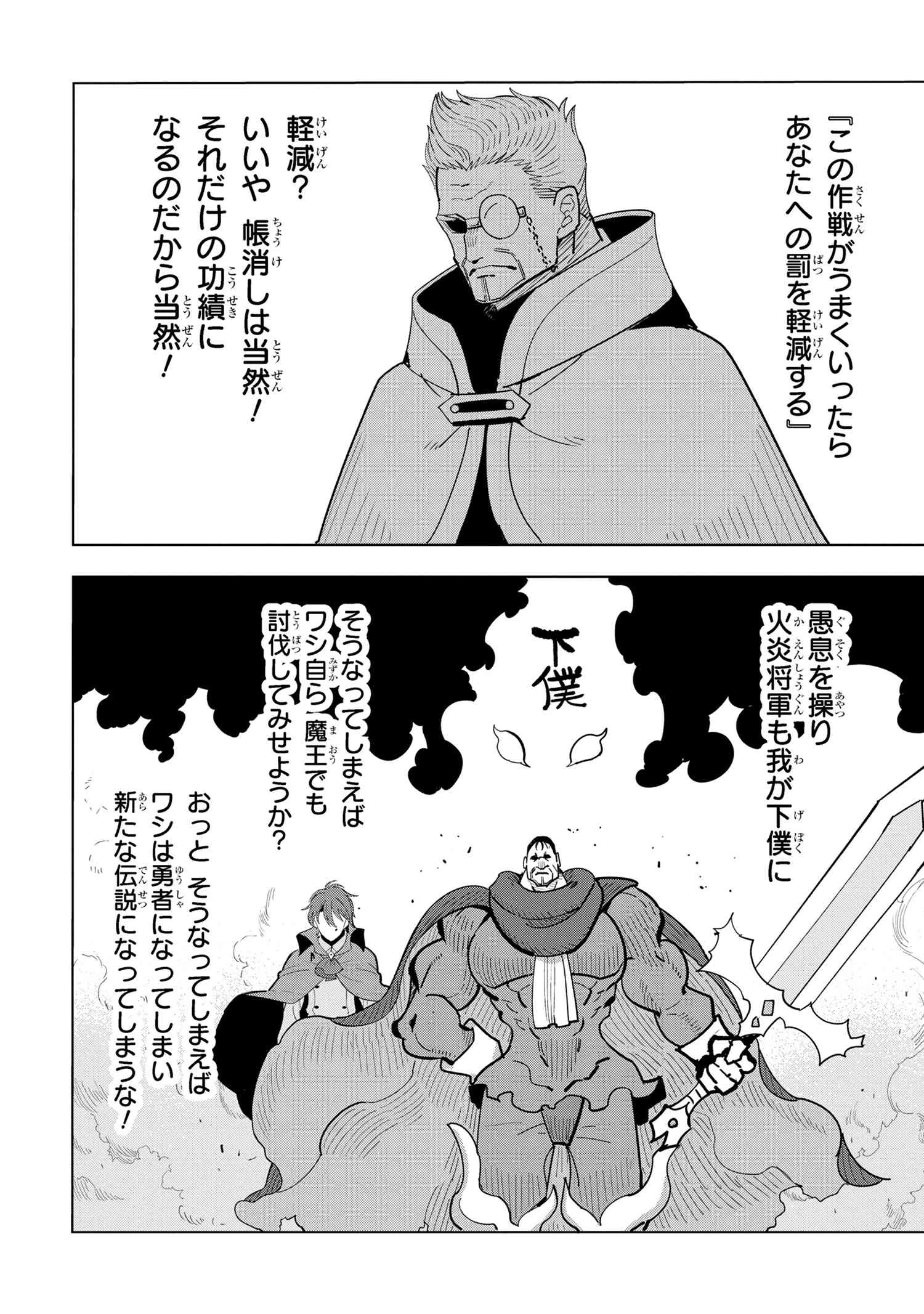 創造錬金術師は自由を謳歌する 故郷を追放されたら、魔王のお膝元で超絶効果のマジックアイテム作り放題になりました 第15.6話 - 8