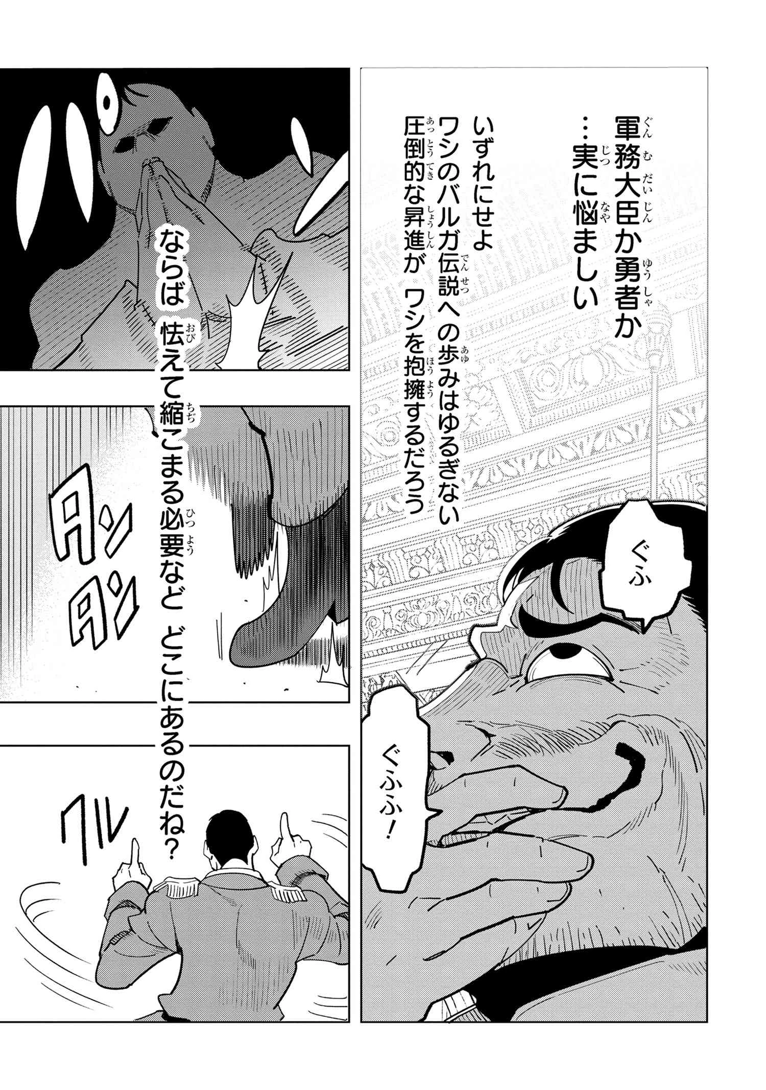 創造錬金術師は自由を謳歌する 故郷を追放されたら、魔王のお膝元で超絶効果のマジックアイテム作り放題になりました 第15.6話 - 9