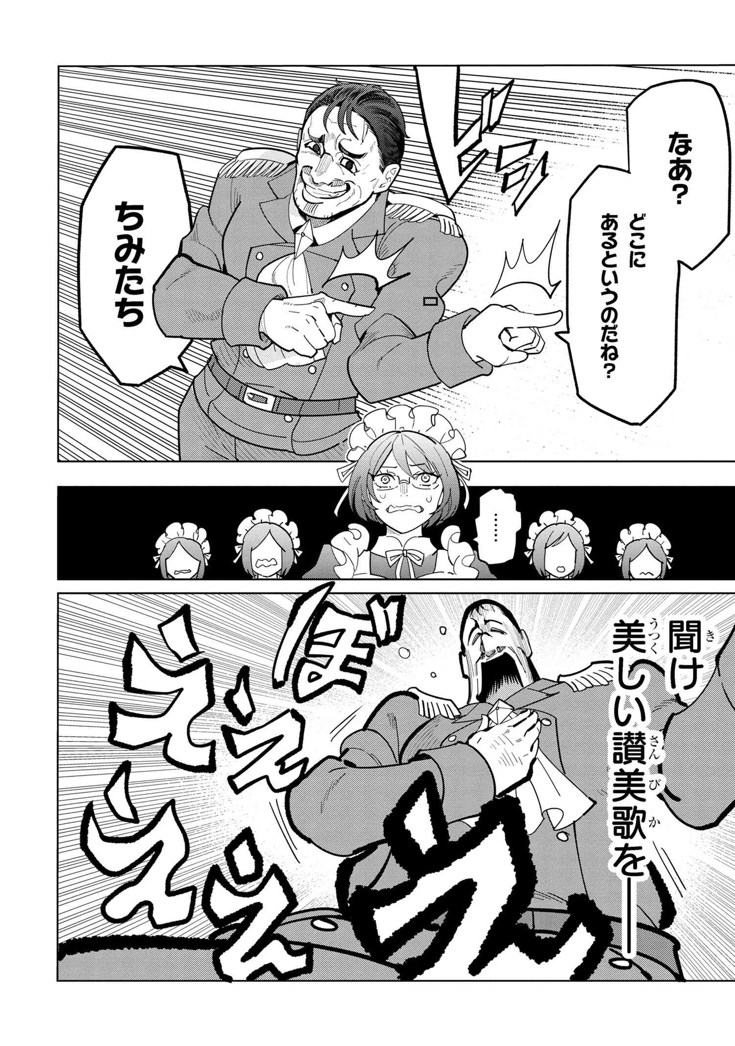 創造錬金術師は自由を謳歌する 故郷を追放されたら、魔王のお膝元で超絶効果のマジックアイテム作り放題になりました 第15.6話 - 10