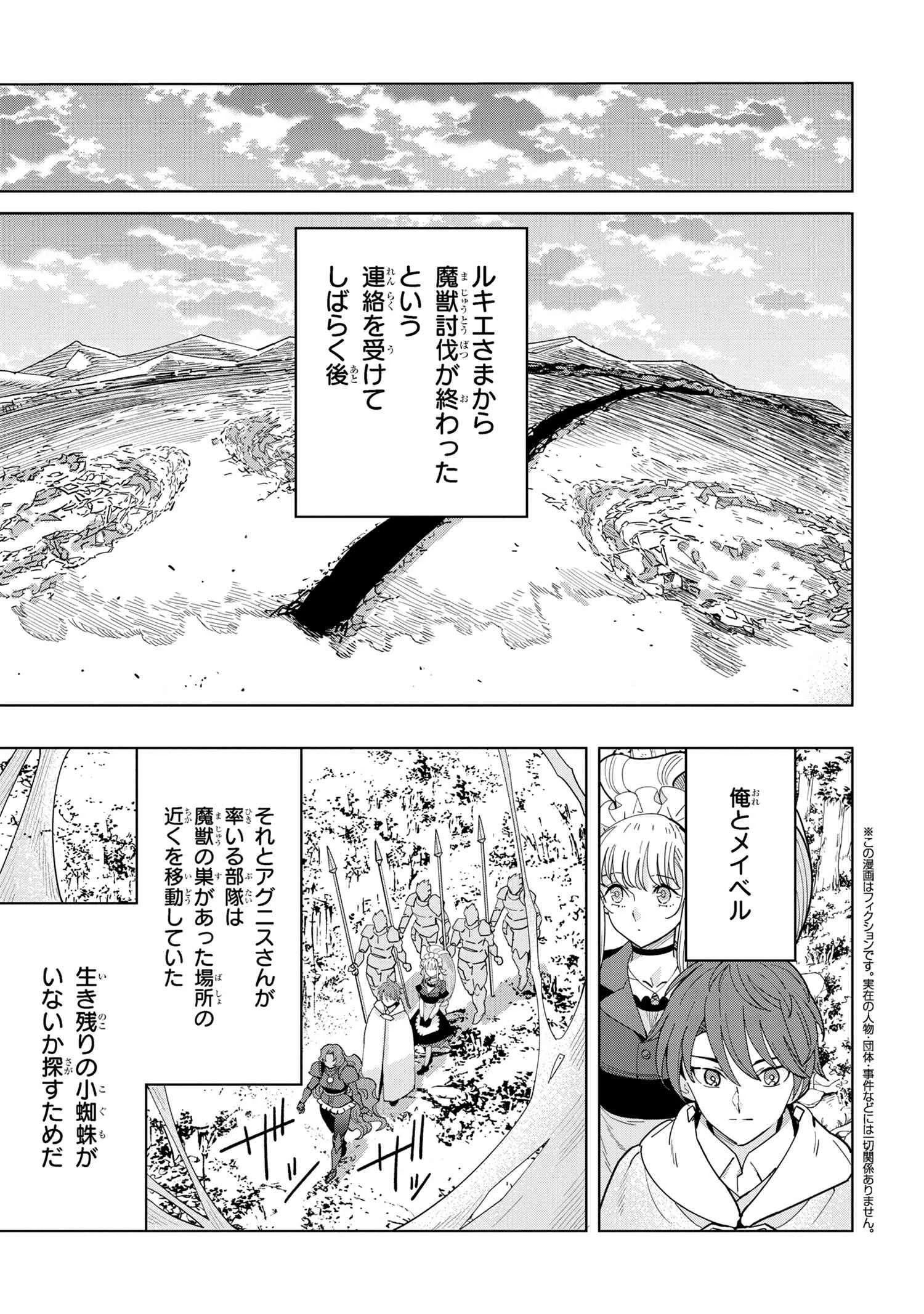 創造錬金術師は自由を謳歌する 故郷を追放されたら、魔王のお膝元で超絶効果のマジックアイテム作り放題になりました 第15.5話 - 1