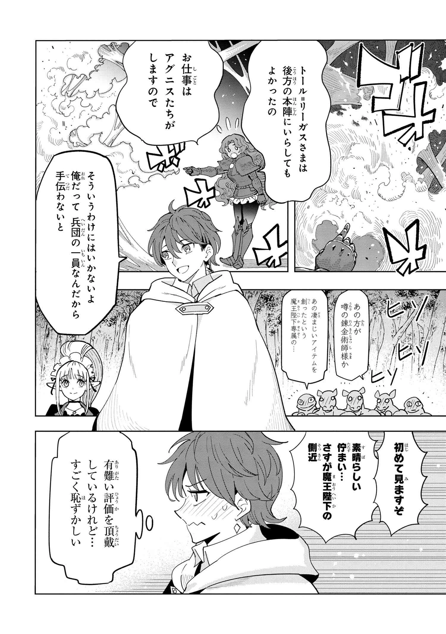 創造錬金術師は自由を謳歌する 故郷を追放されたら、魔王のお膝元で超絶効果のマジックアイテム作り放題になりました 第15.5話 - 2