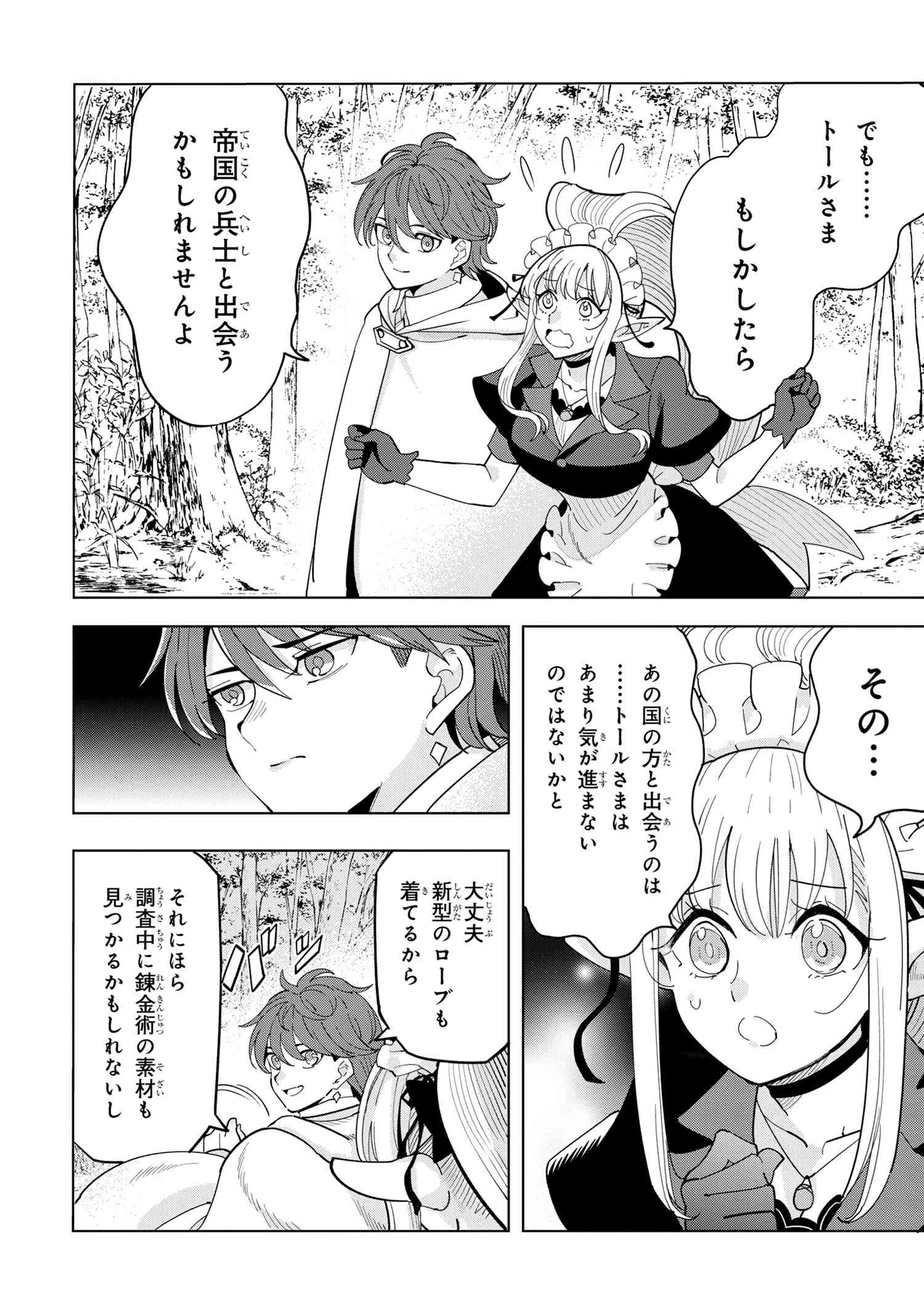 創造錬金術師は自由を謳歌する 故郷を追放されたら、魔王のお膝元で超絶効果のマジックアイテム作り放題になりました 第15.5話 - 4