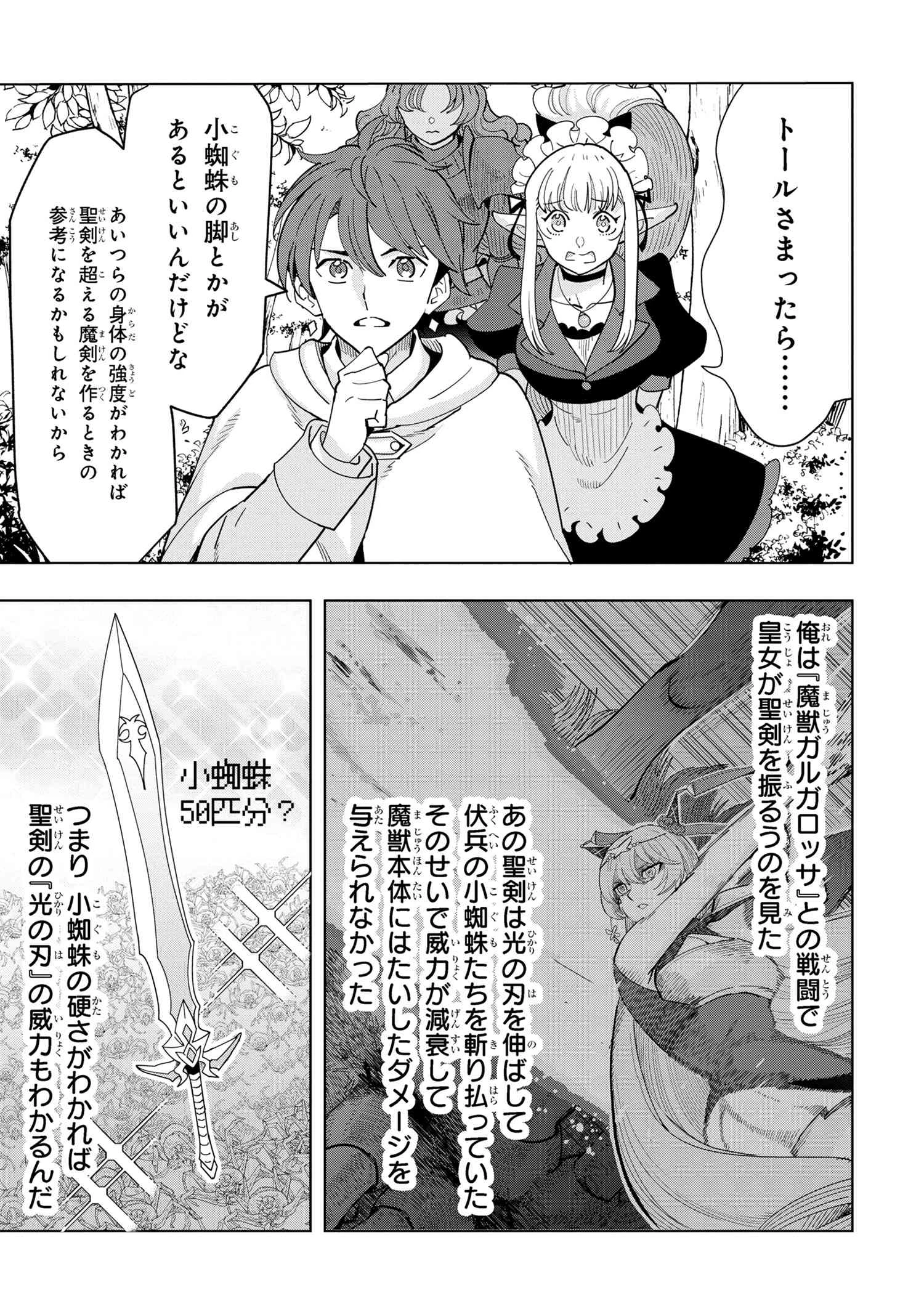 創造錬金術師は自由を謳歌する 故郷を追放されたら、魔王のお膝元で超絶効果のマジックアイテム作り放題になりました 第15.5話 - 5