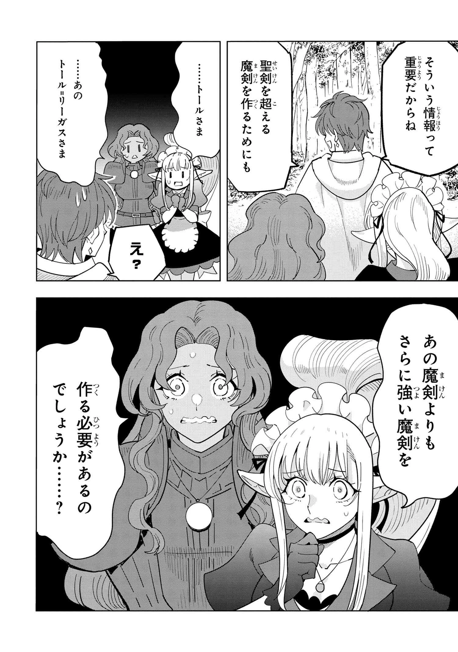 創造錬金術師は自由を謳歌する 故郷を追放されたら、魔王のお膝元で超絶効果のマジックアイテム作り放題になりました 第15.5話 - 6