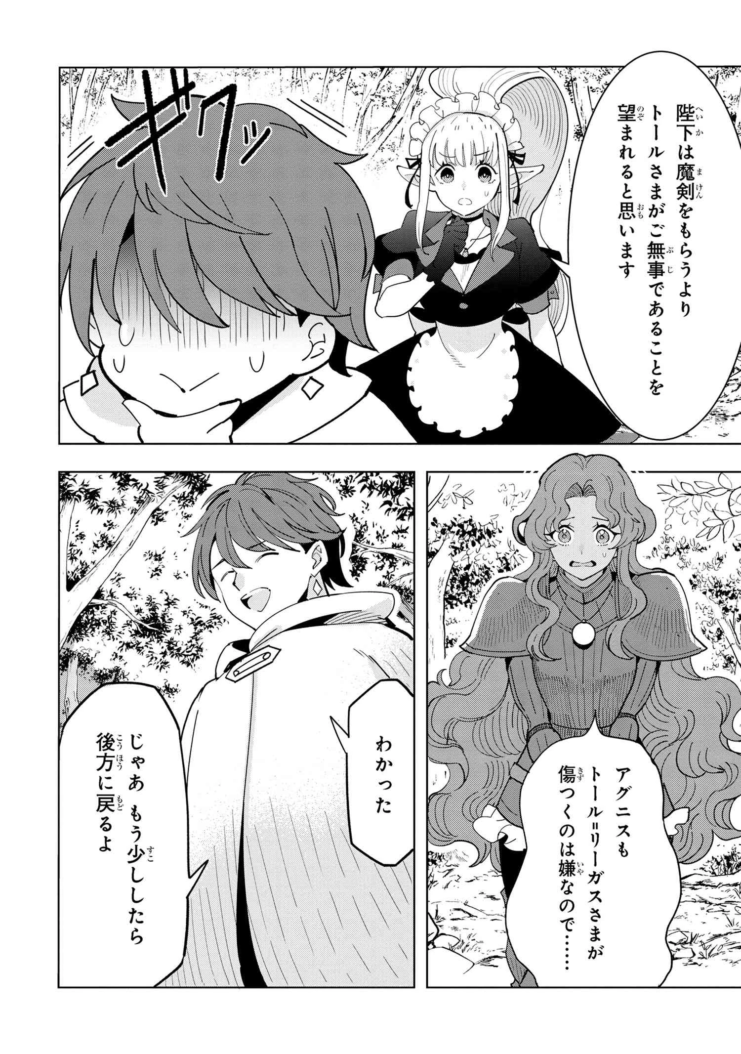 創造錬金術師は自由を謳歌する 故郷を追放されたら、魔王のお膝元で超絶効果のマジックアイテム作り放題になりました 第15.5話 - 8