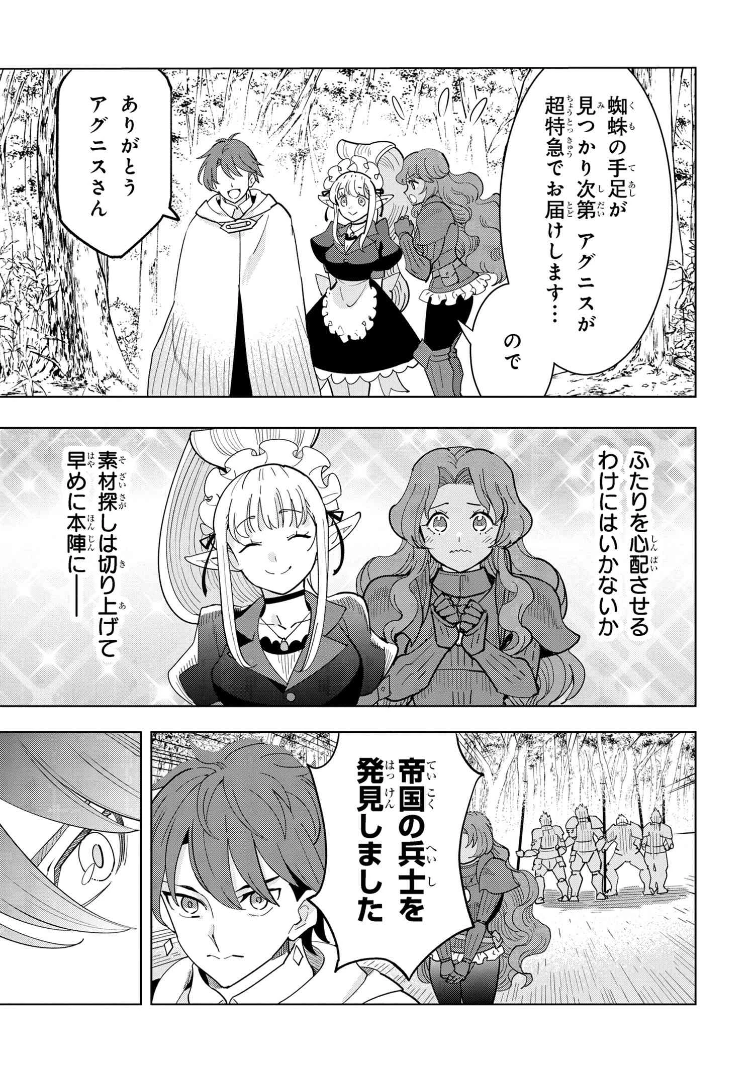 創造錬金術師は自由を謳歌する 故郷を追放されたら、魔王のお膝元で超絶効果のマジックアイテム作り放題になりました 第15.5話 - 9