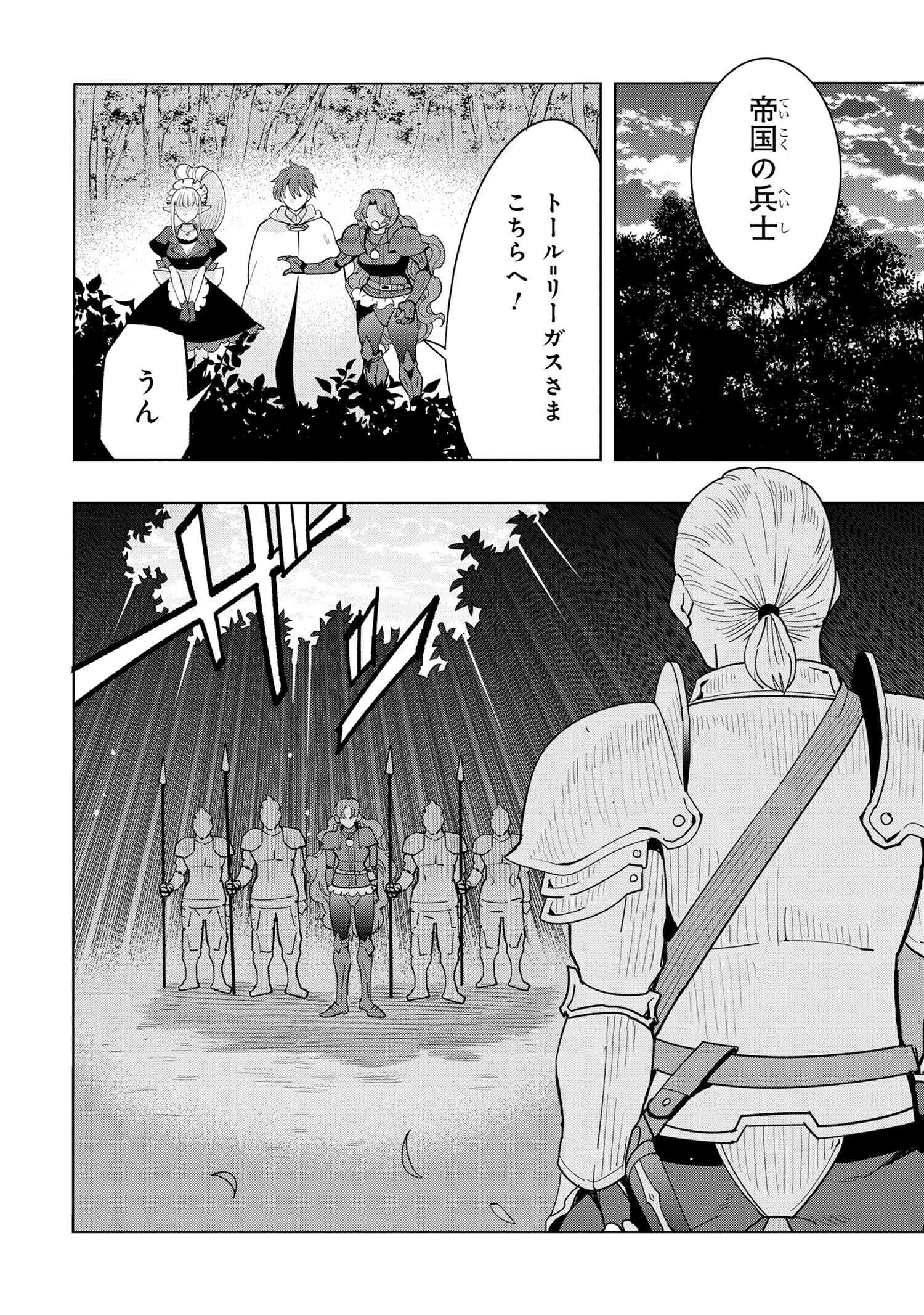 創造錬金術師は自由を謳歌する 故郷を追放されたら、魔王のお膝元で超絶効果のマジックアイテム作り放題になりました 第15.5話 - 10