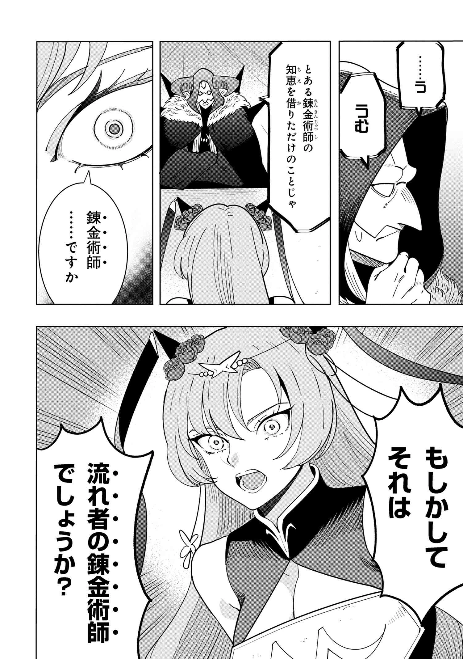 創造錬金術師は自由を謳歌する 故郷を追放されたら、魔王のお膝元で超絶効果のマジックアイテム作り放題になりました 第15.4話 - 2