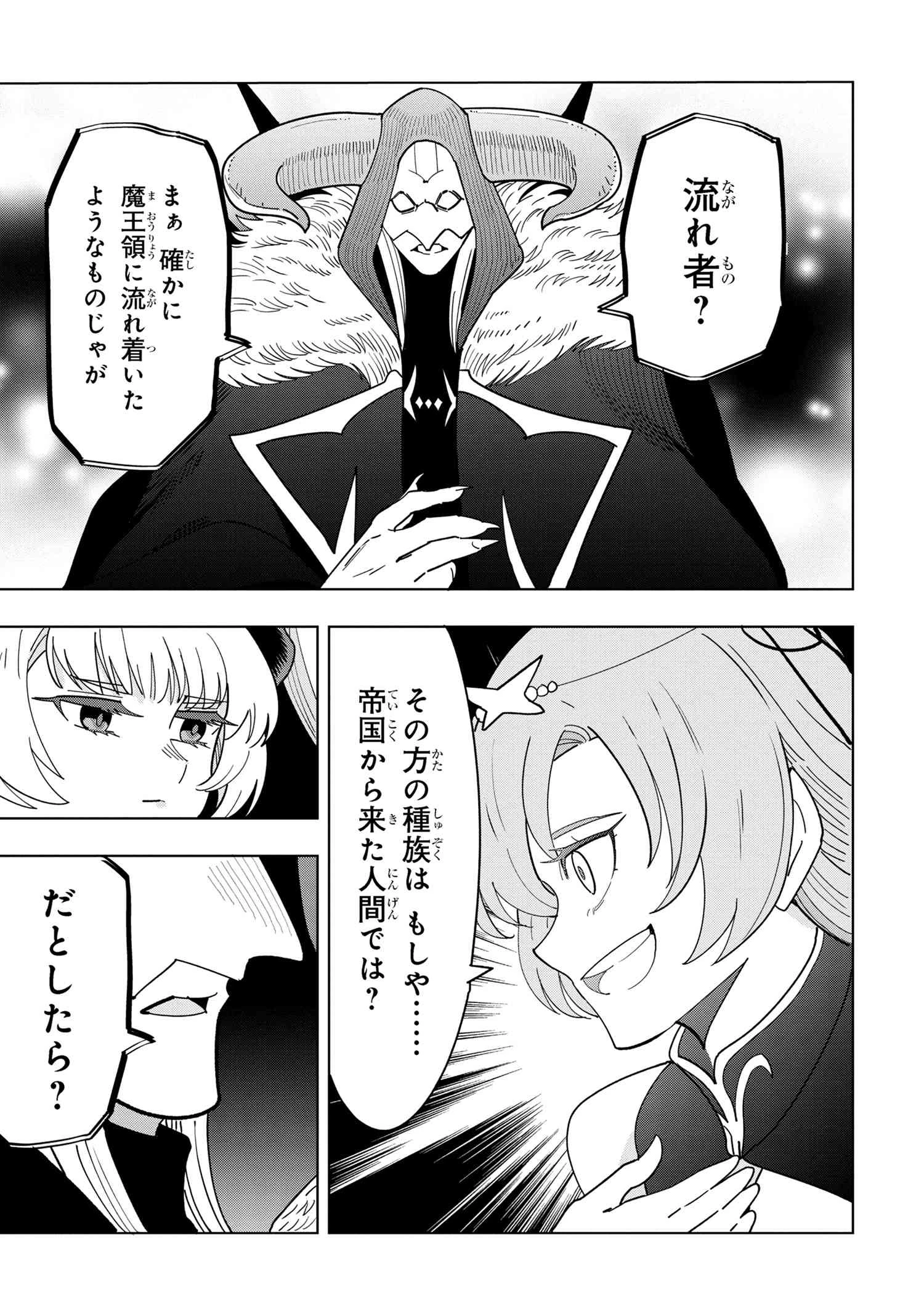 創造錬金術師は自由を謳歌する 故郷を追放されたら、魔王のお膝元で超絶効果のマジックアイテム作り放題になりました 第15.4話 - 3