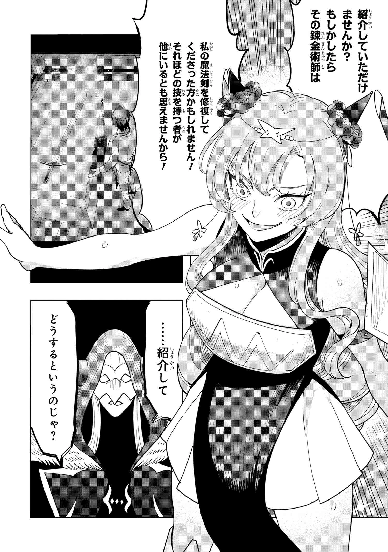 創造錬金術師は自由を謳歌する 故郷を追放されたら、魔王のお膝元で超絶効果のマジックアイテム作り放題になりました 第15.4話 - 4