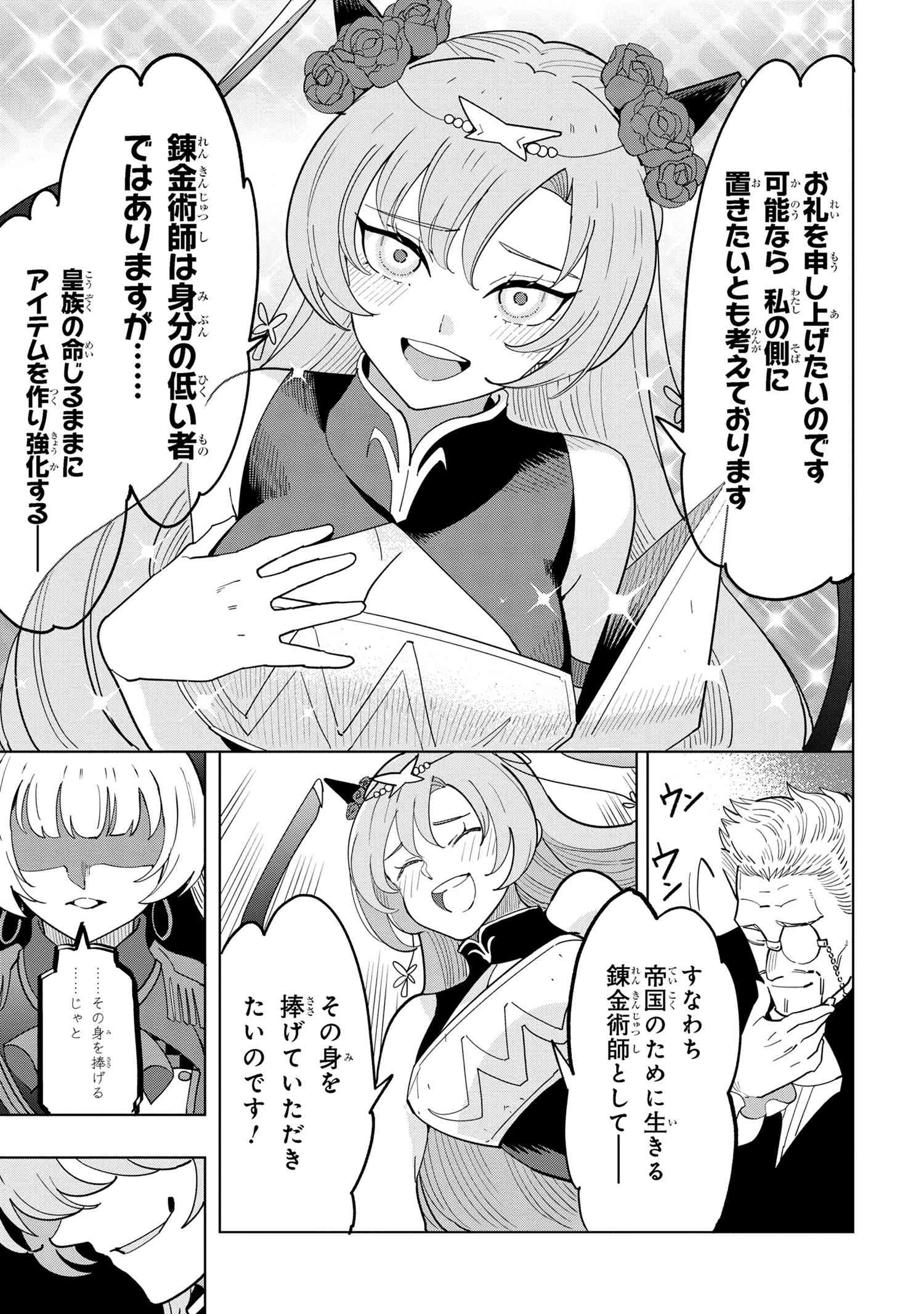 創造錬金術師は自由を謳歌する 故郷を追放されたら、魔王のお膝元で超絶効果のマジックアイテム作り放題になりました 第15.4話 - 5