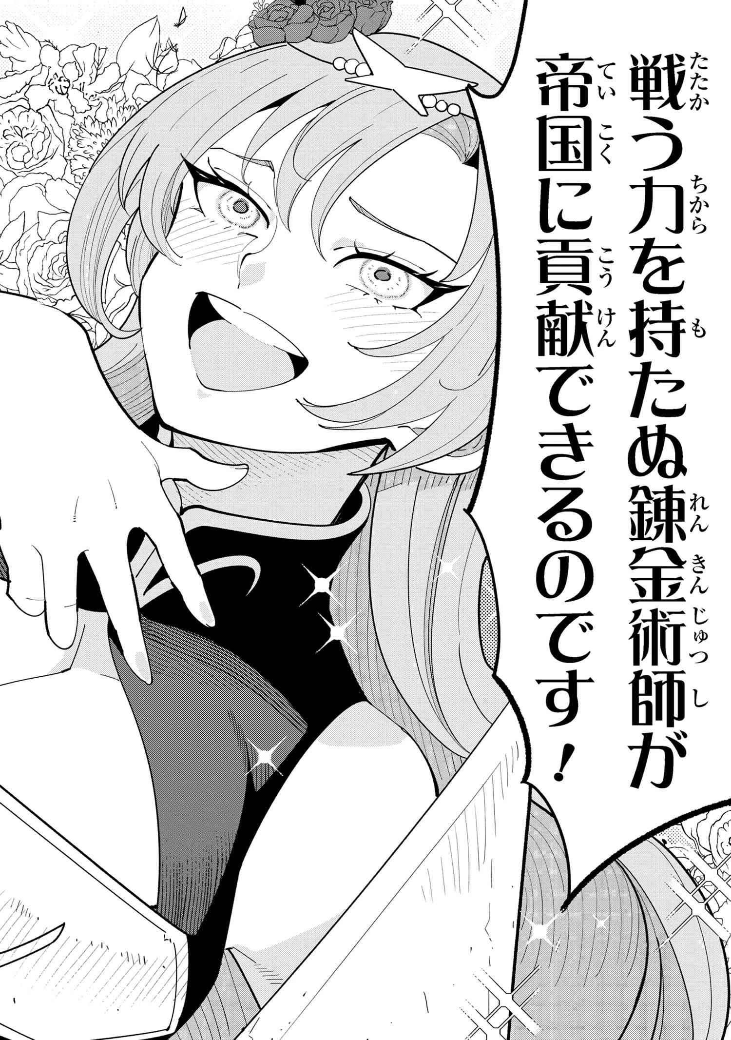 創造錬金術師は自由を謳歌する 故郷を追放されたら、魔王のお膝元で超絶効果のマジックアイテム作り放題になりました 第15.4話 - 6