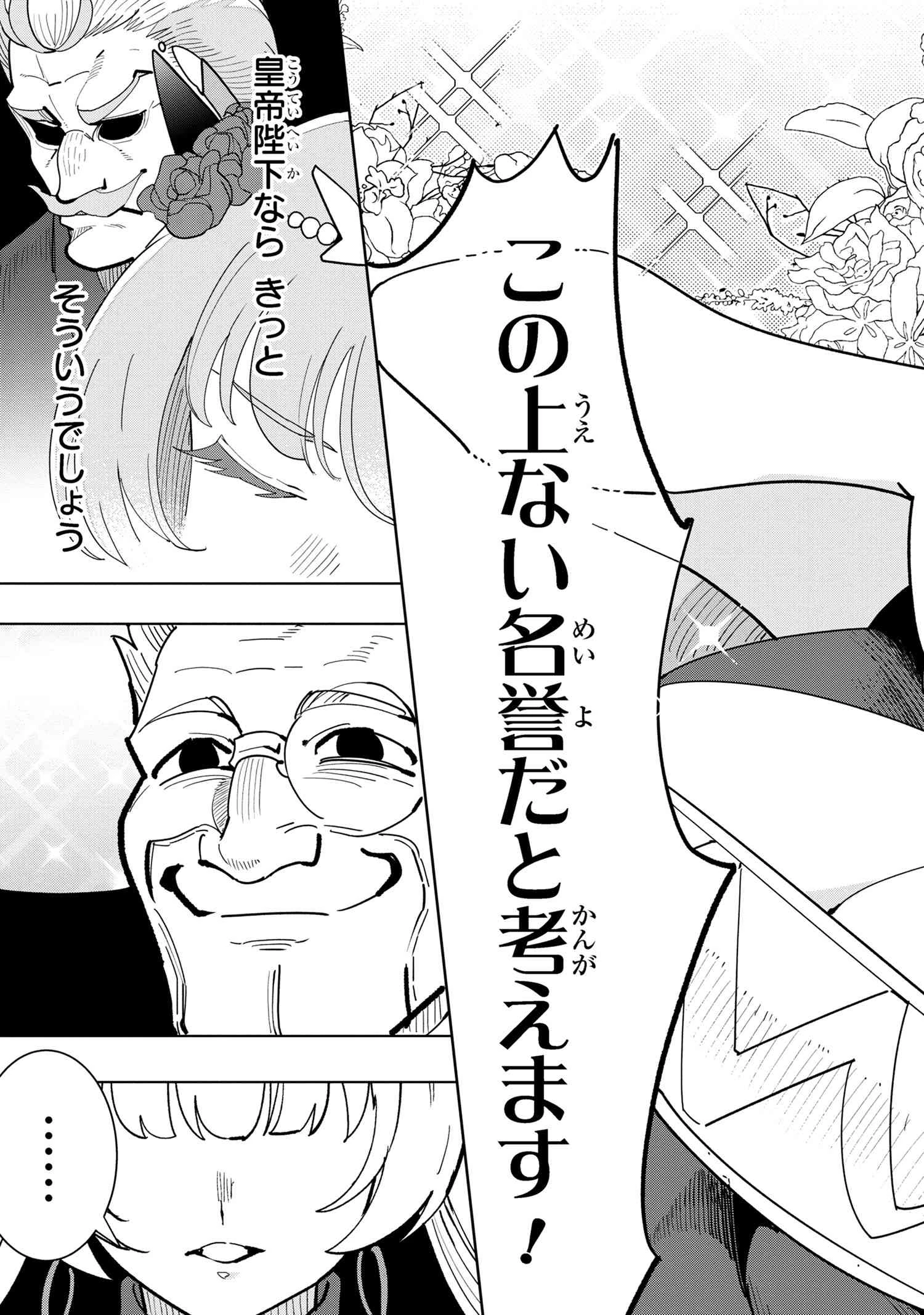 創造錬金術師は自由を謳歌する 故郷を追放されたら、魔王のお膝元で超絶効果のマジックアイテム作り放題になりました 第15.4話 - 7