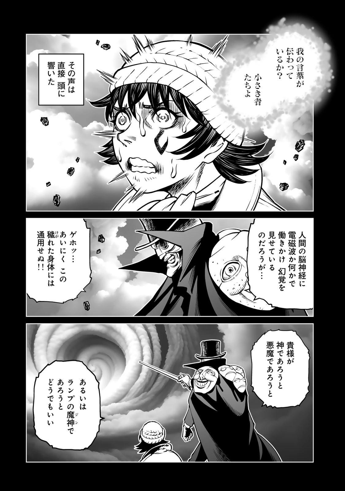 銃夢火星戦記 第52.2話 - 4