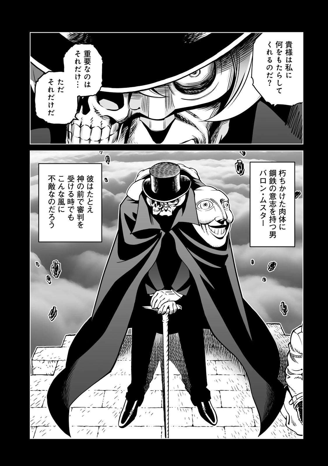 銃夢火星戦記 第52.2話 - 5