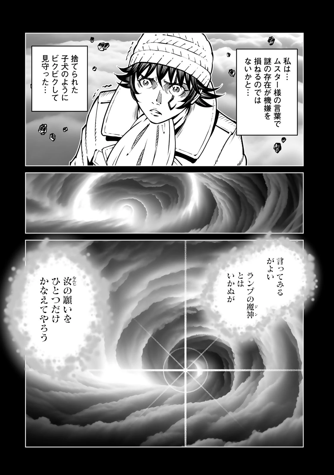 銃夢火星戦記 第52.2話 - 6