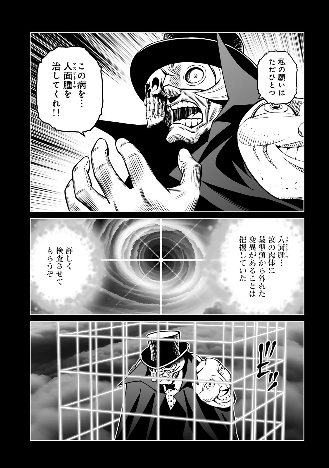 銃夢火星戦記 第52.2話 - 7