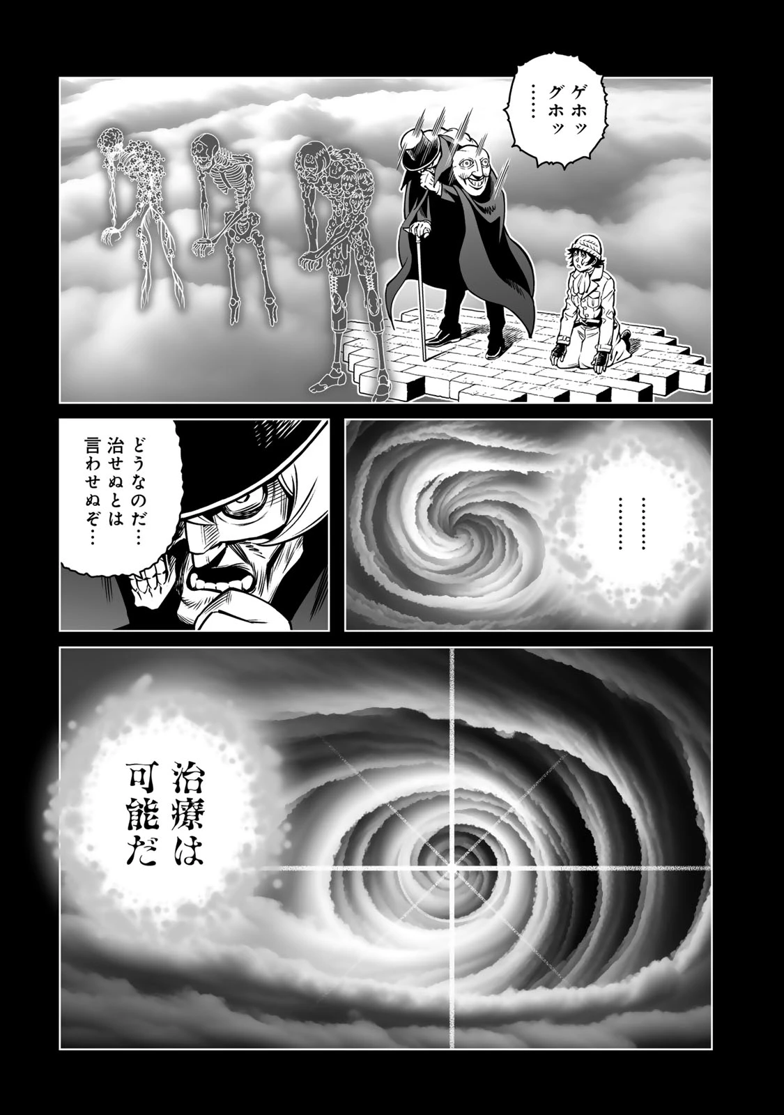 銃夢火星戦記 第52.2話 - 8