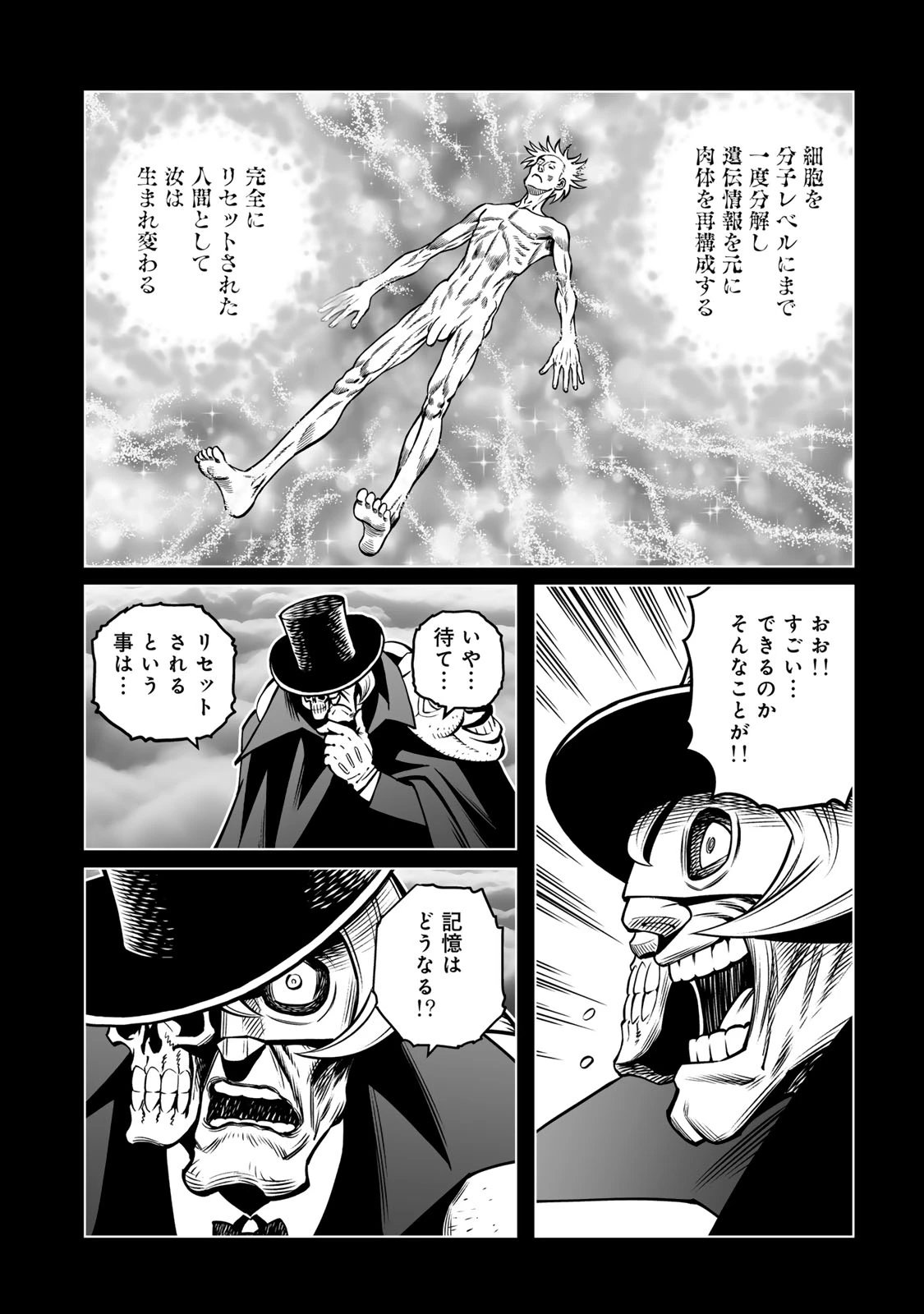 銃夢火星戦記 第52.2話 - 9