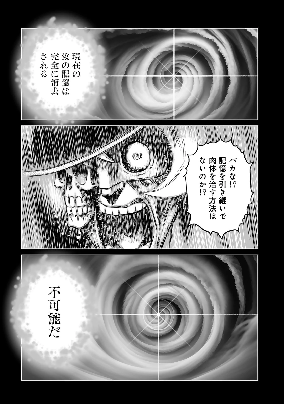 銃夢火星戦記 第52.2話 - 10