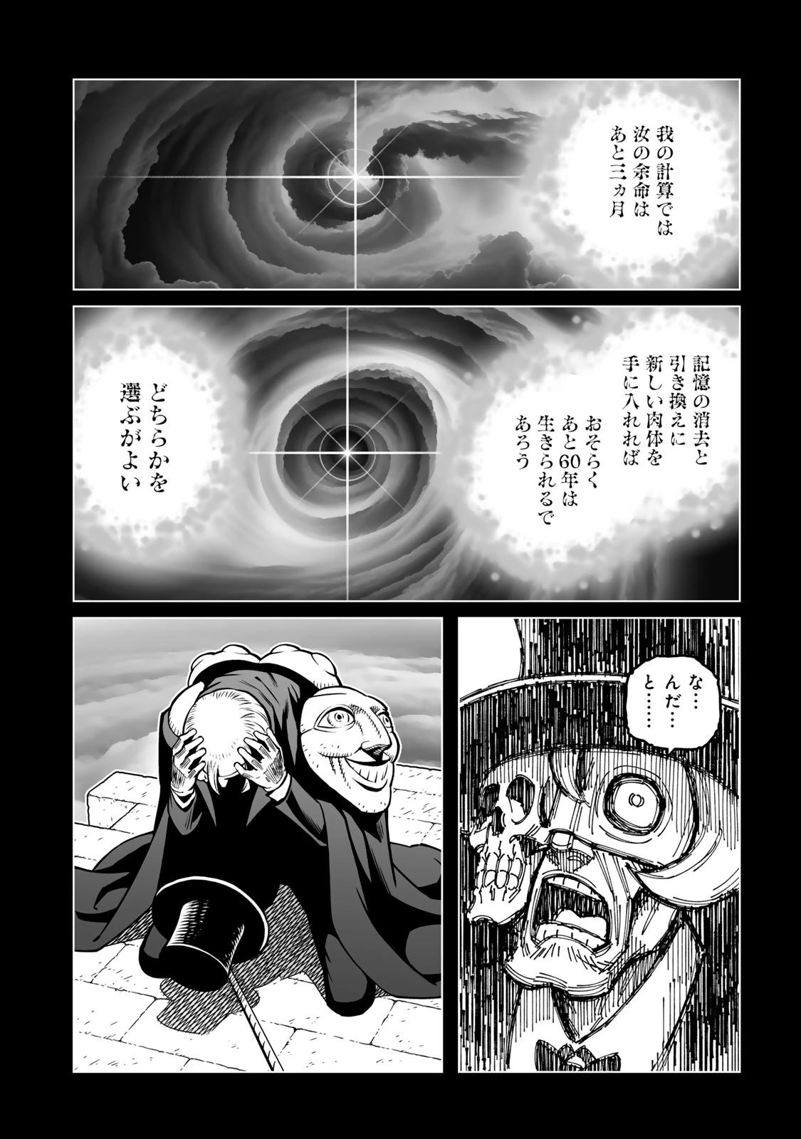 銃夢火星戦記 第52.2話 - 11