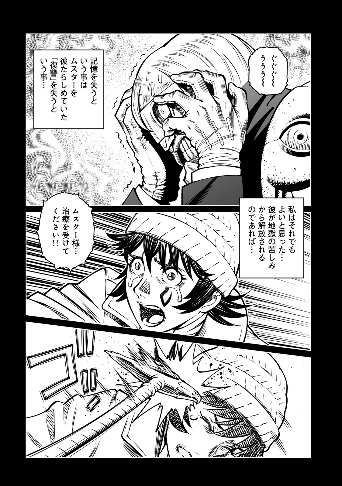 銃夢火星戦記 第52.2話 - 12