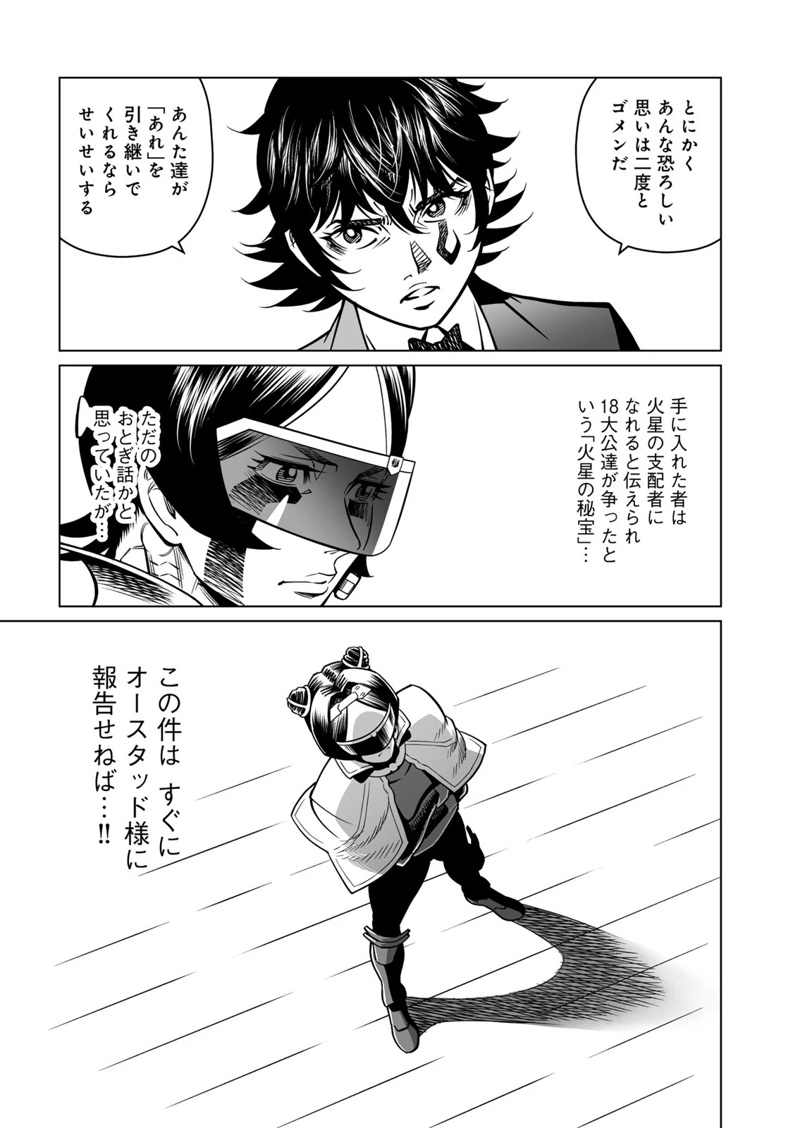 銃夢火星戦記 第52.2話 - 16