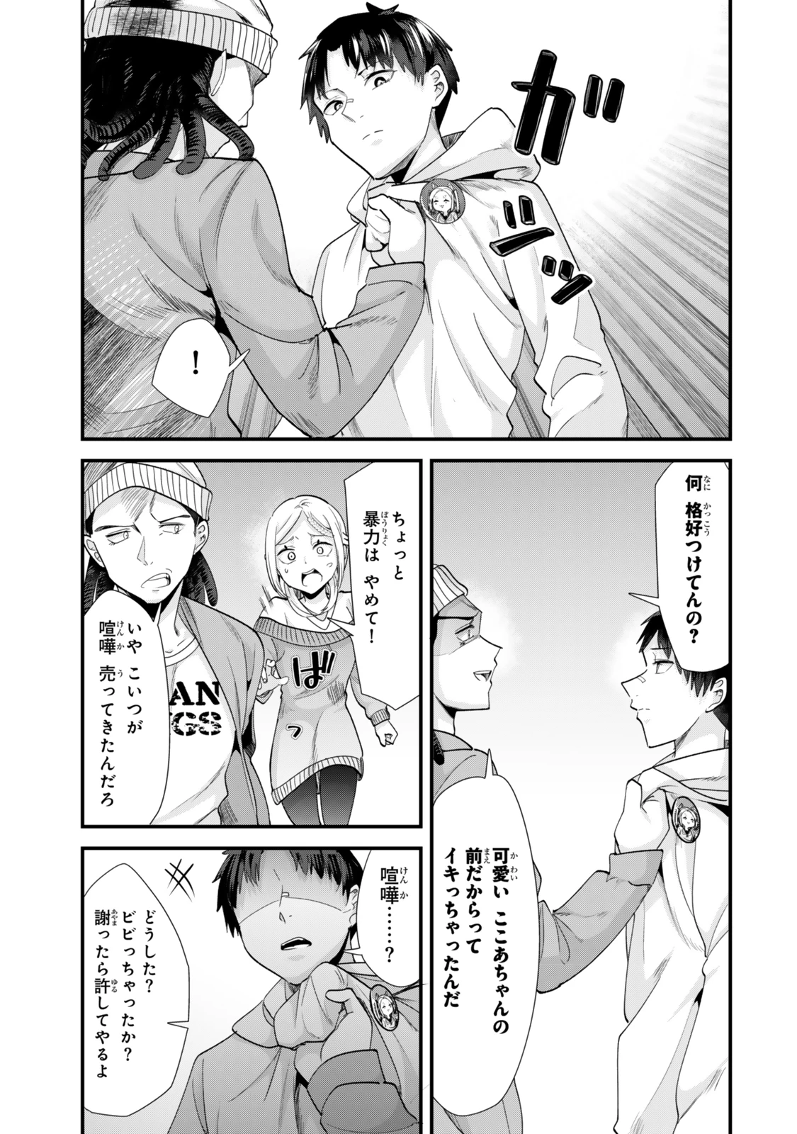 地元のいじめっ子達に仕返ししようとしたら、別の戦いが始まった。 第48.1話 - 9