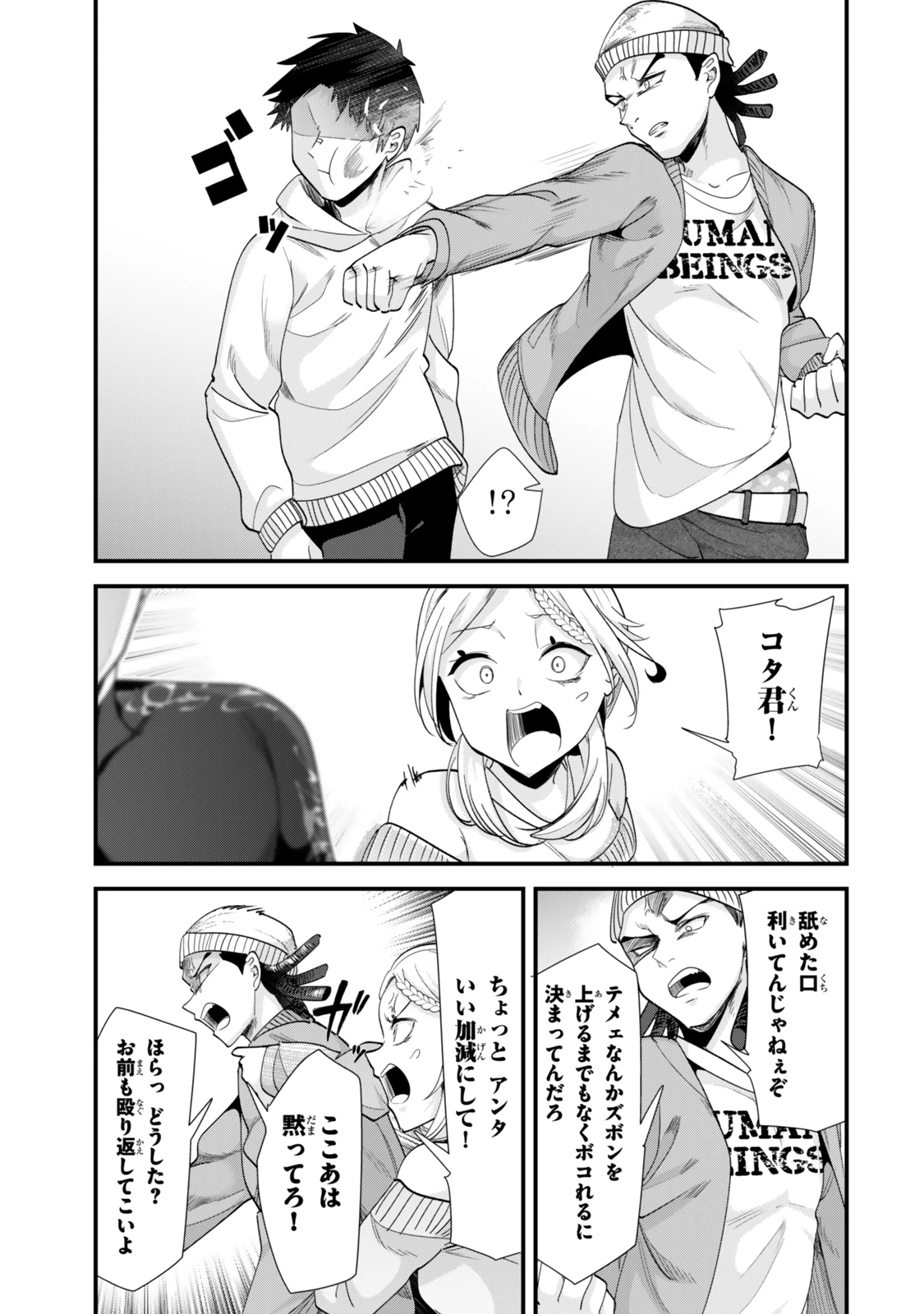 地元のいじめっ子達に仕返ししようとしたら、別の戦いが始まった。 第48.1話 - 11