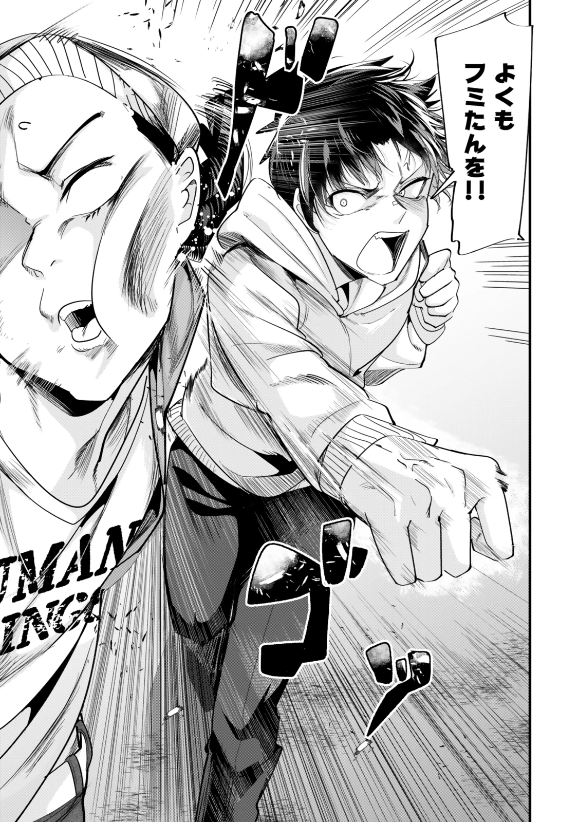 地元のいじめっ子達に仕返ししようとしたら、別の戦いが始まった。 第48.1話 - 13