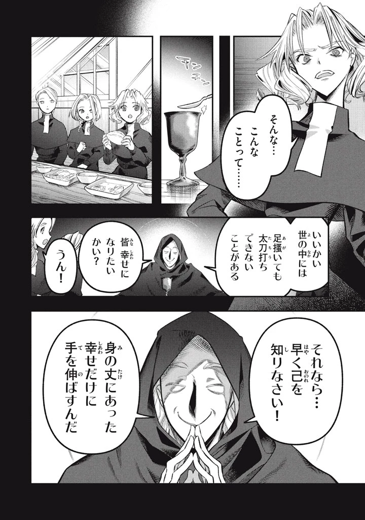 大精霊の契約者～邪神の供物、最強の冒険者へ至る～ 第22.5話 - 3