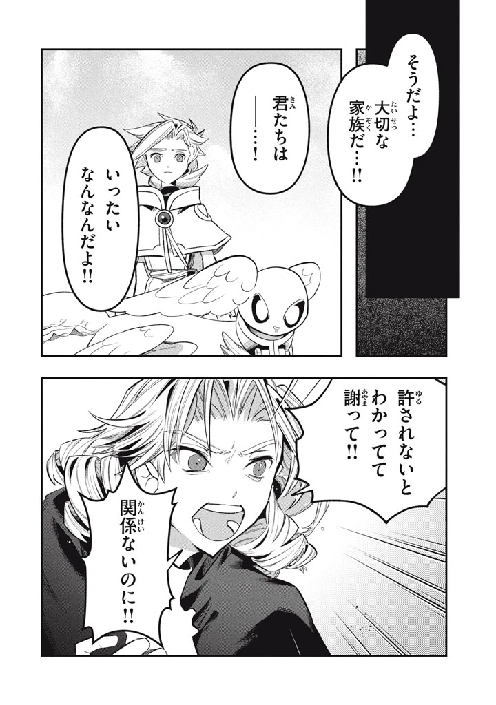 大精霊の契約者～邪神の供物、最強の冒険者へ至る～ 第22.5話 - 7