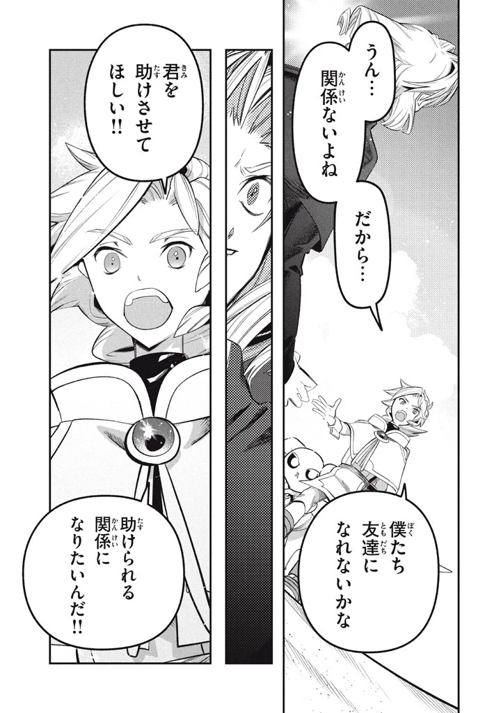 大精霊の契約者～邪神の供物、最強の冒険者へ至る～ 第22.5話 - 8