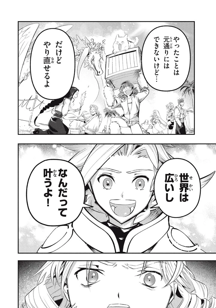 大精霊の契約者～邪神の供物、最強の冒険者へ至る～ 第22.5話 - 9