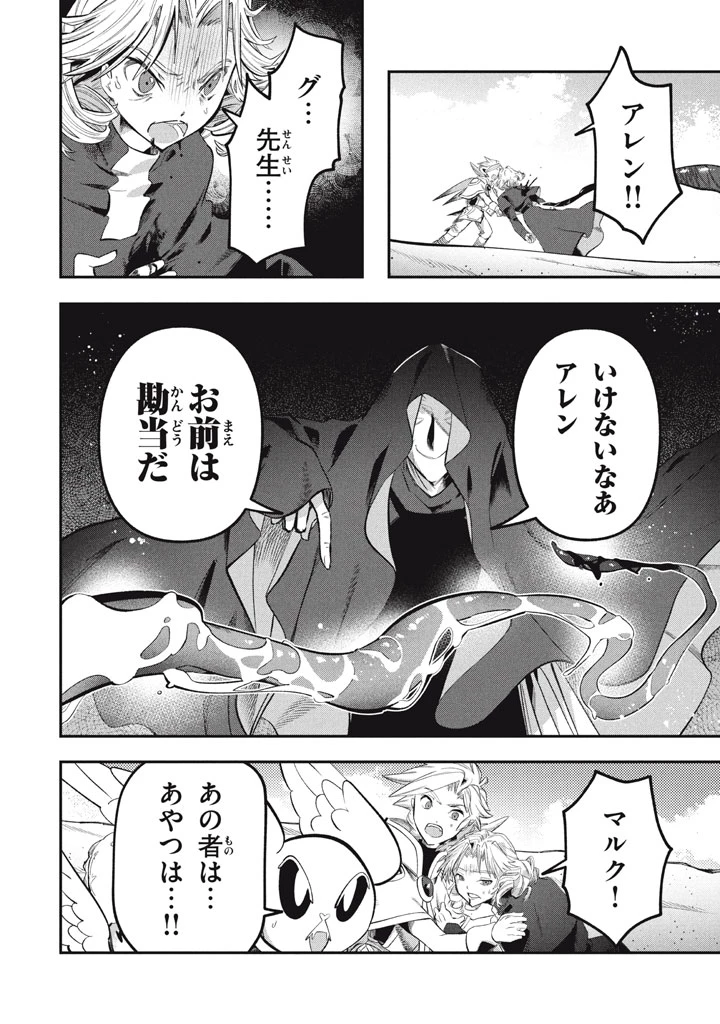 大精霊の契約者～邪神の供物、最強の冒険者へ至る～ 第22.5話 - 11