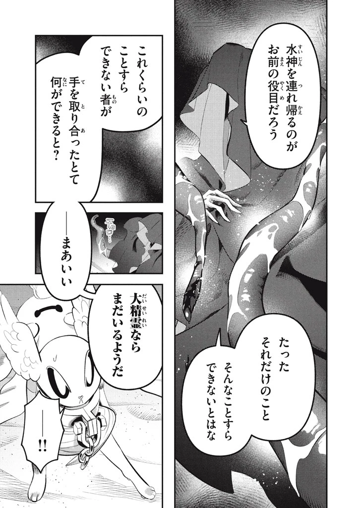 大精霊の契約者～邪神の供物、最強の冒険者へ至る～ 第22.5話 - 12