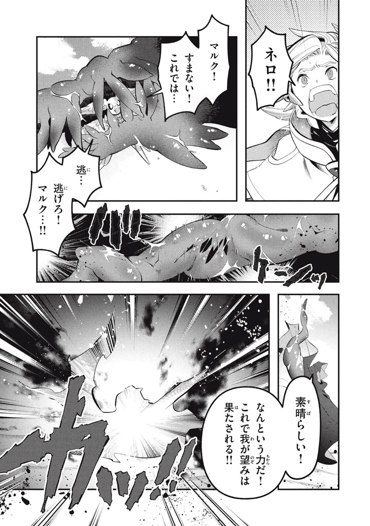 大精霊の契約者～邪神の供物、最強の冒険者へ至る～ 第22.5話 - 14