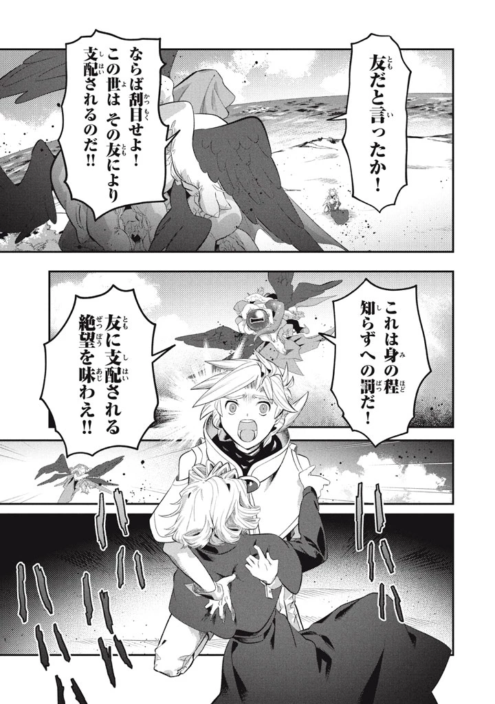 大精霊の契約者～邪神の供物、最強の冒険者へ至る～ 第22.5話 - 16